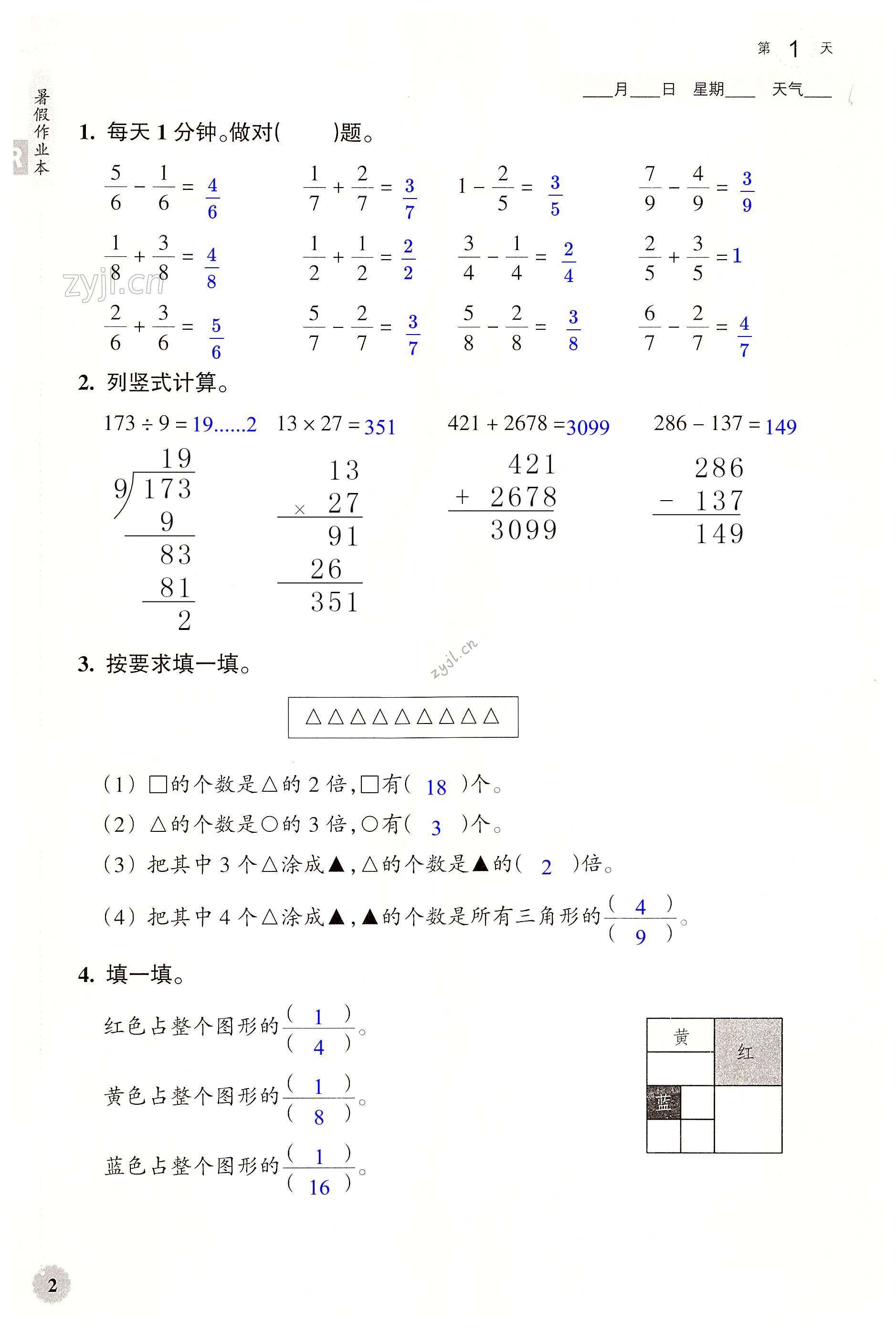 2022年暑假作业本浙江教育出版社三年级数学科学人教版 第2页