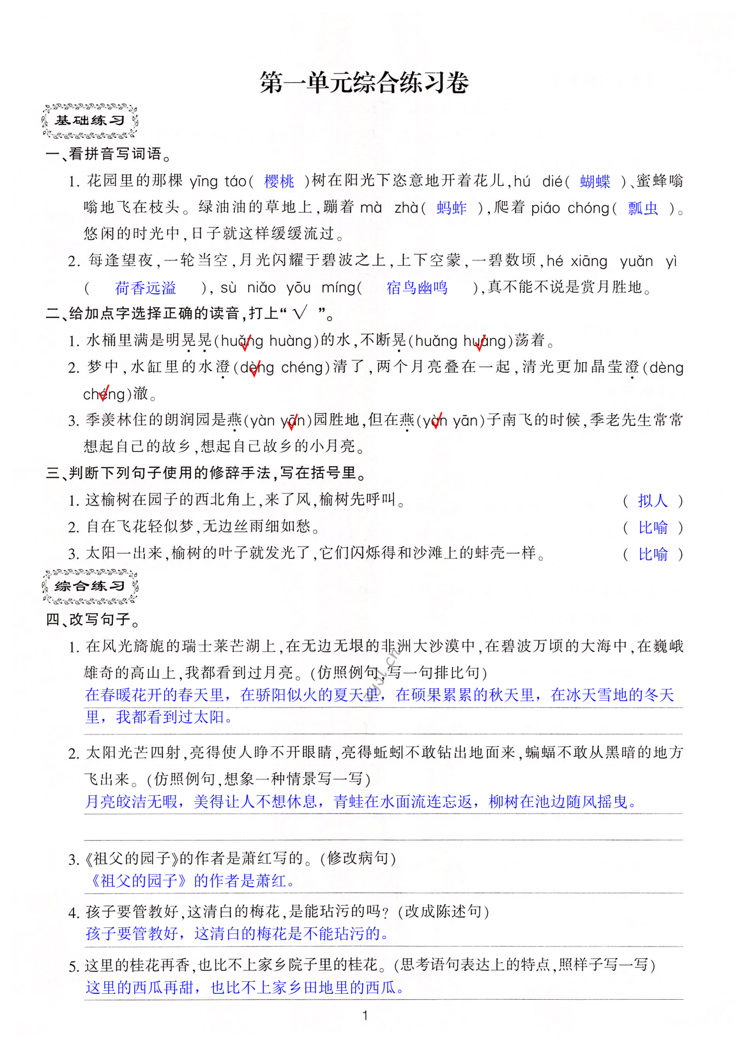 2022年单元评价卷五年级语文下册人教版宁波出版社 第1页