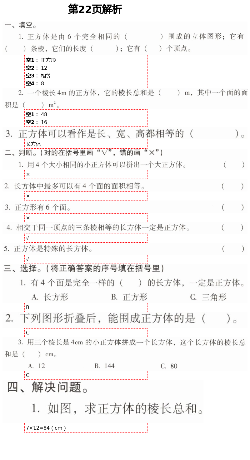 2021年云南省標(biāo)準(zhǔn)教輔同步指導(dǎo)訓(xùn)練與檢測(cè)五年級(jí)數(shù)學(xué)下冊(cè)人教版 第22頁(yè)