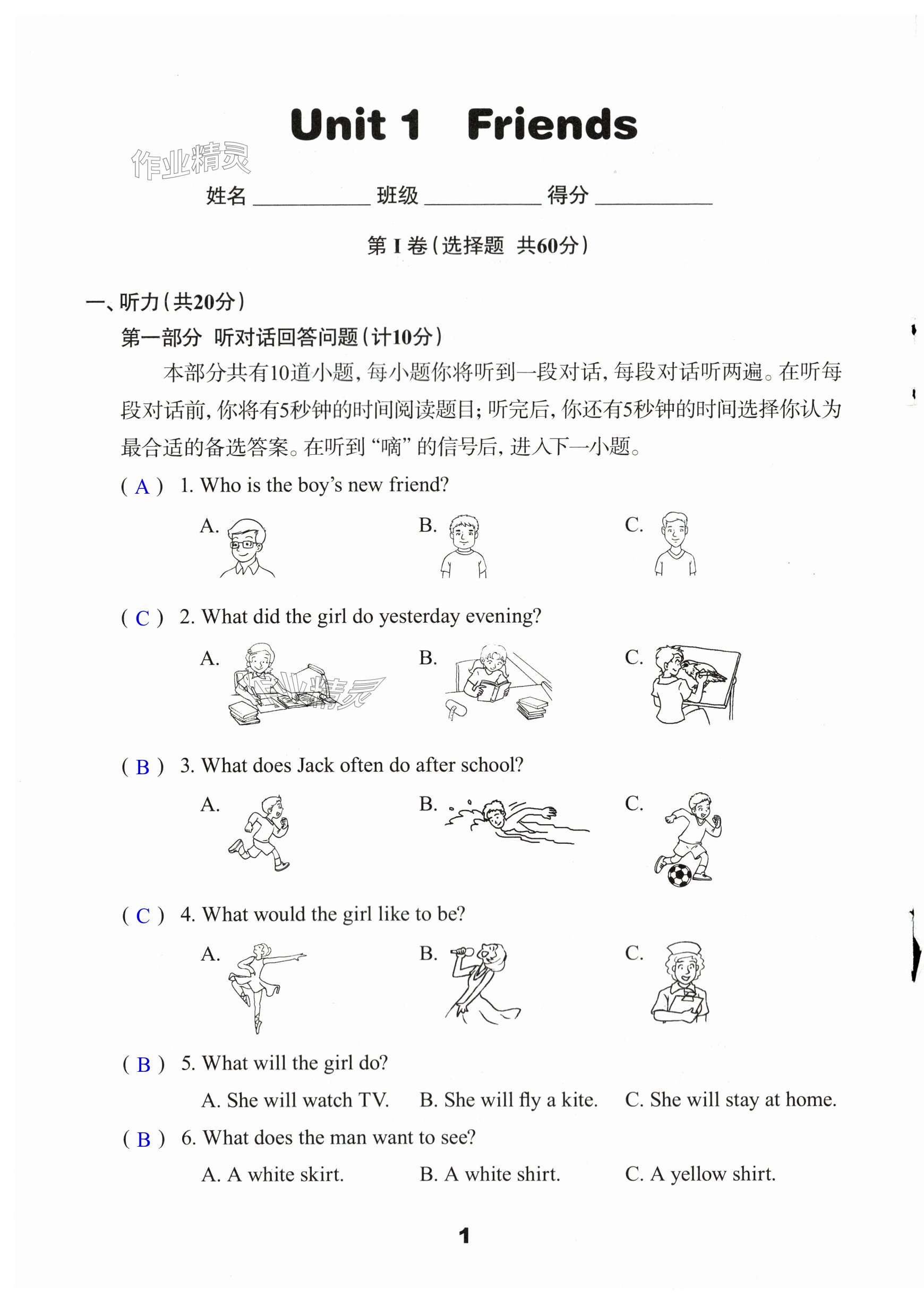 2023年學(xué)習(xí)與評(píng)價(jià)活頁(yè)卷八年級(jí)英語(yǔ)上冊(cè)譯林版提優(yōu)版 第1頁(yè)