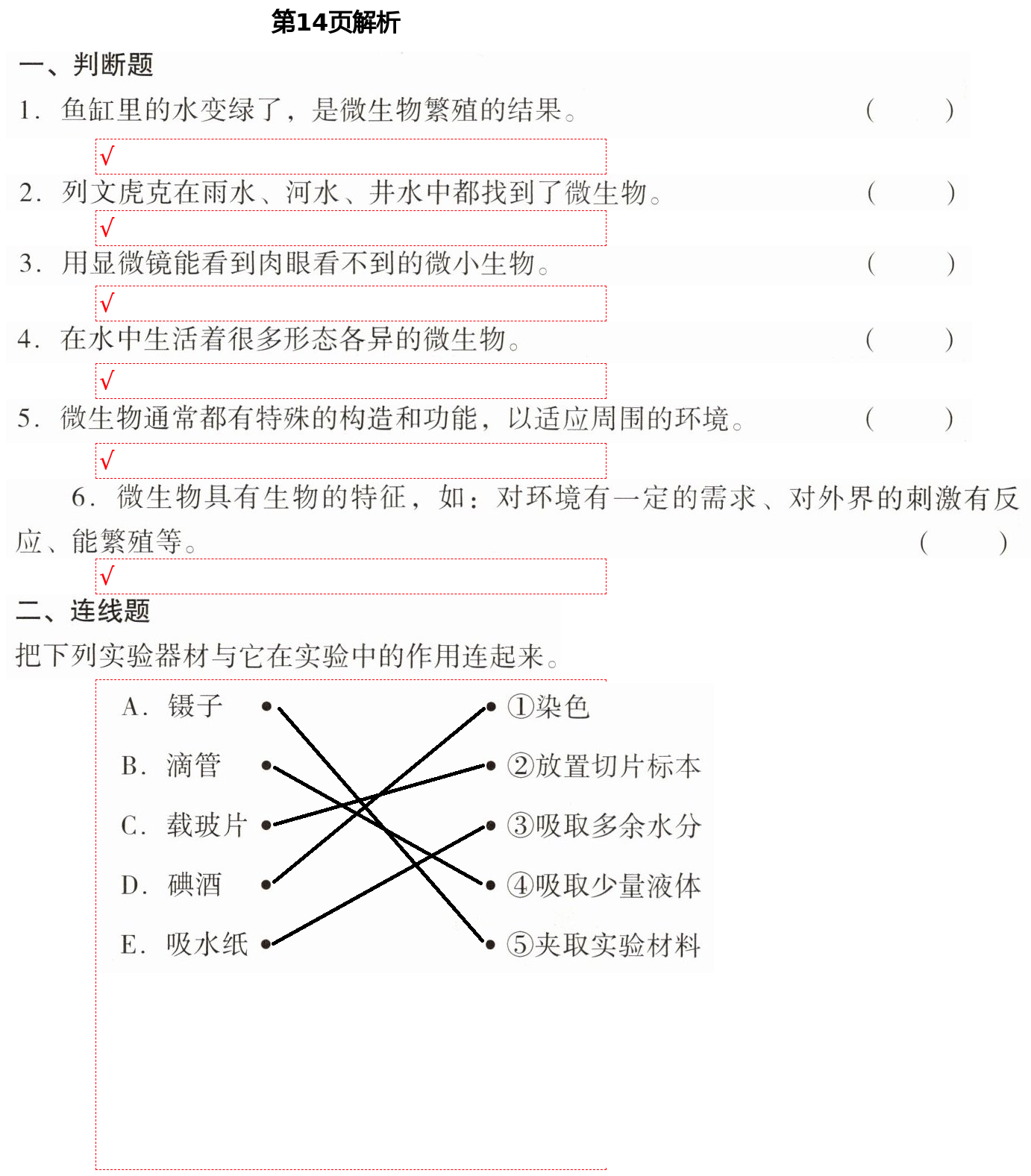 2021年知识与能力训练六年级科学下册教科版 第14页