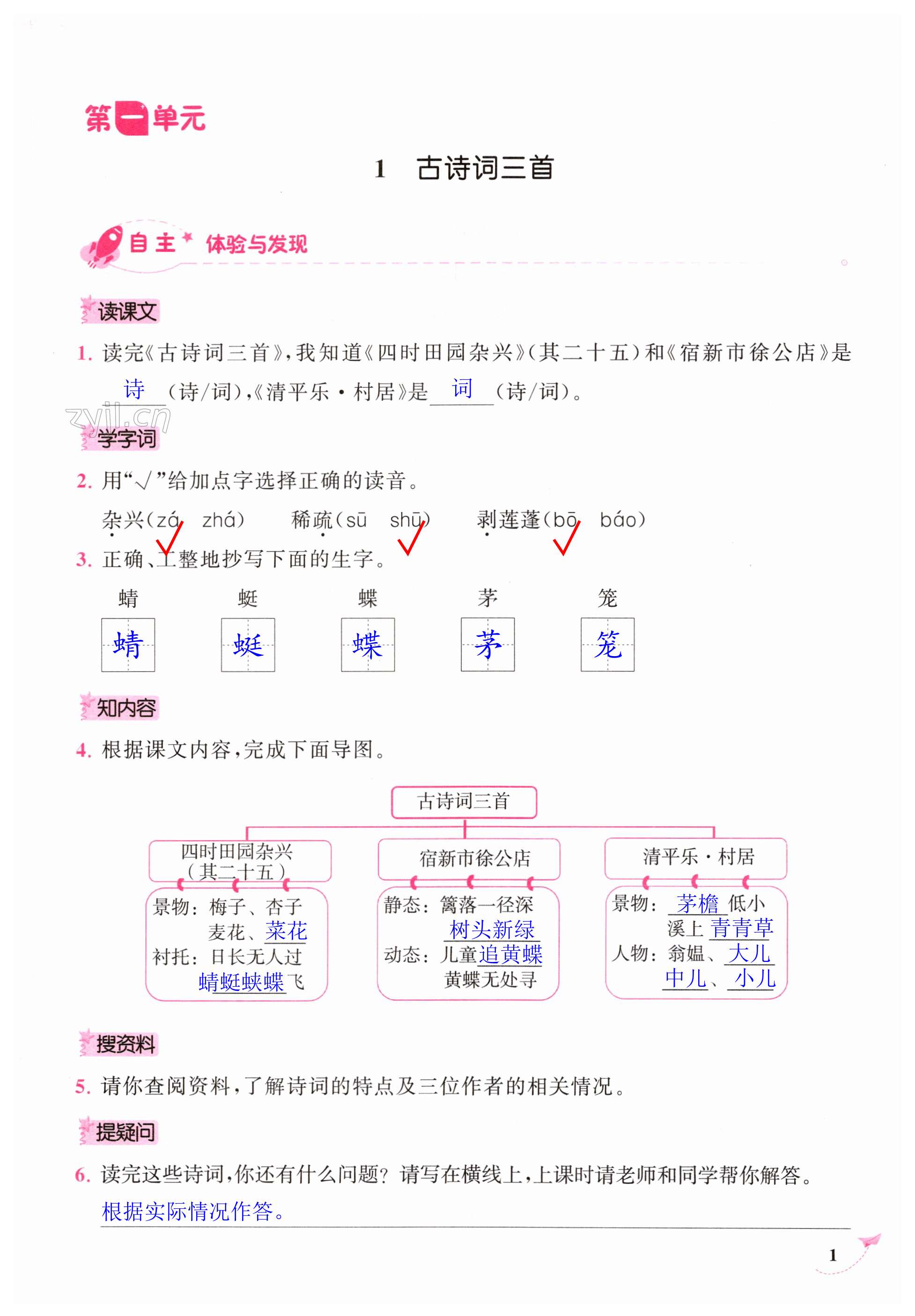 2023年新課程學(xué)習(xí)指導(dǎo)海南出版社四年級語文下冊人教版 第1頁