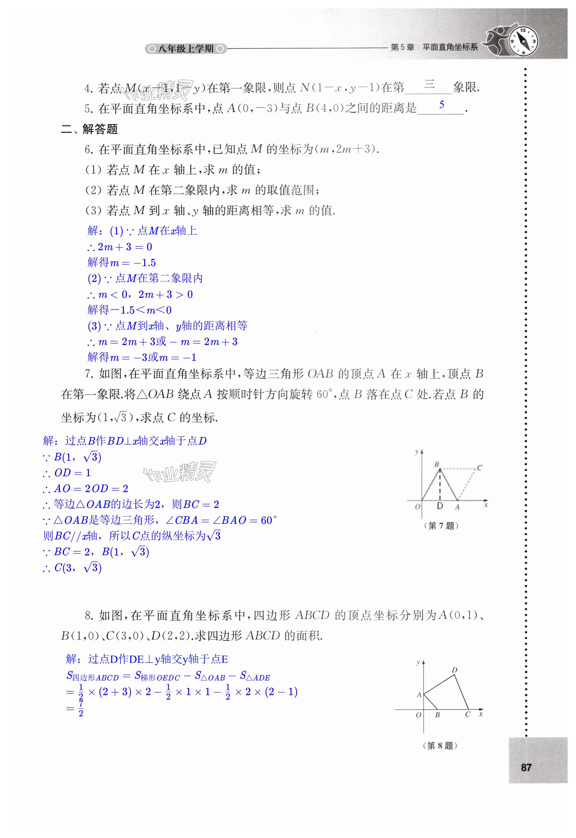 第87頁