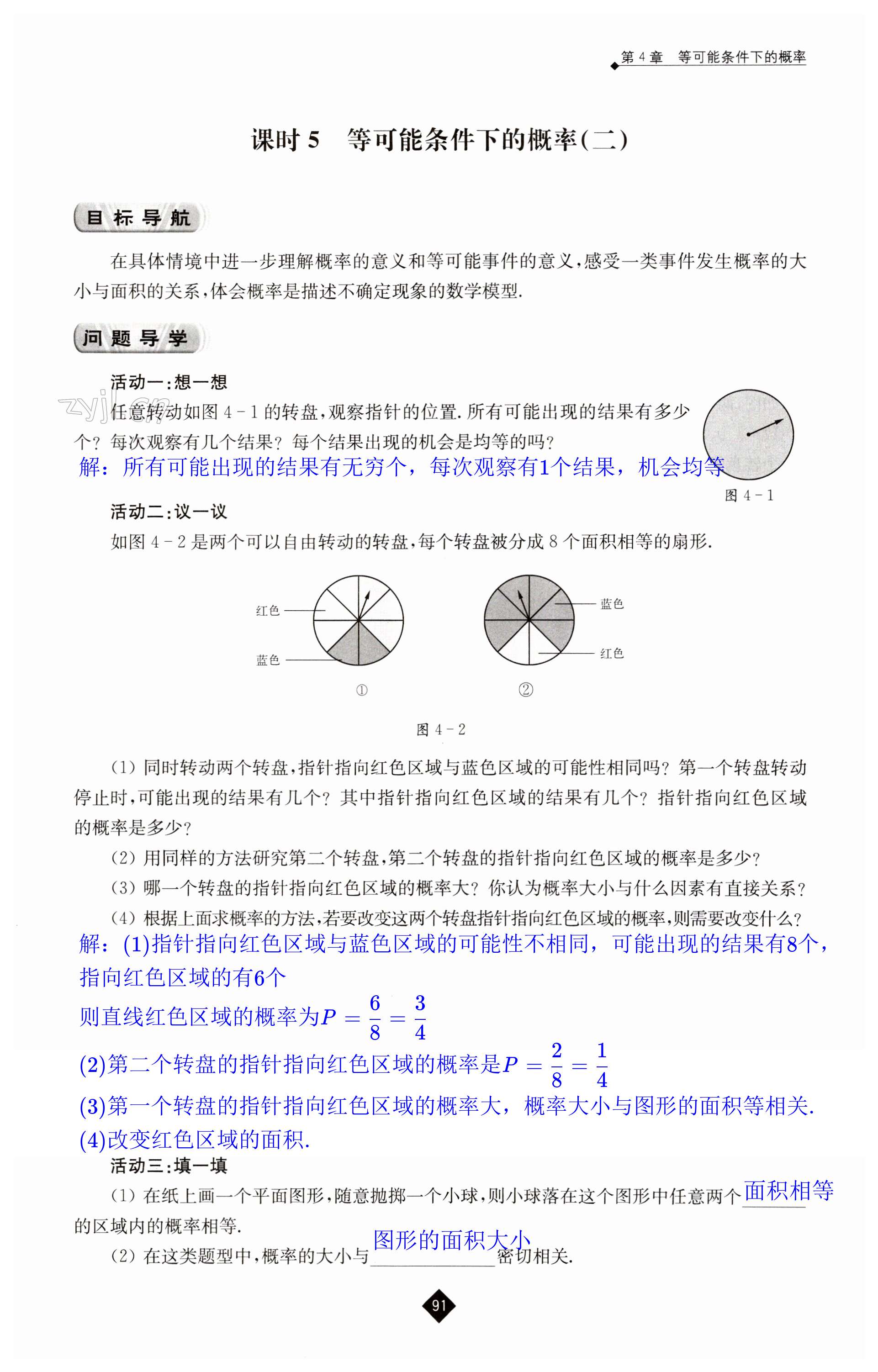 第91頁(yè)