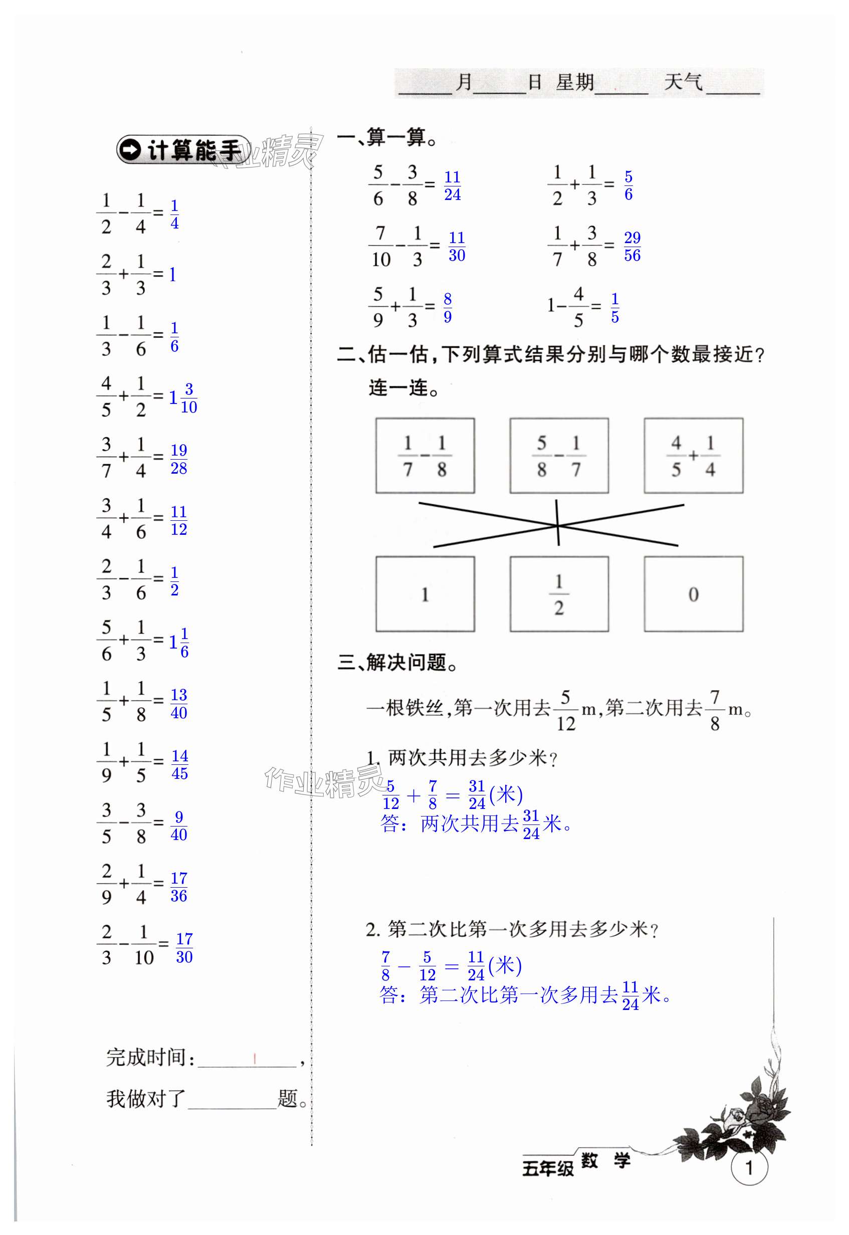 2025年快樂暑假甘肅文化出版社五年級語文數(shù)學(xué) 第33頁