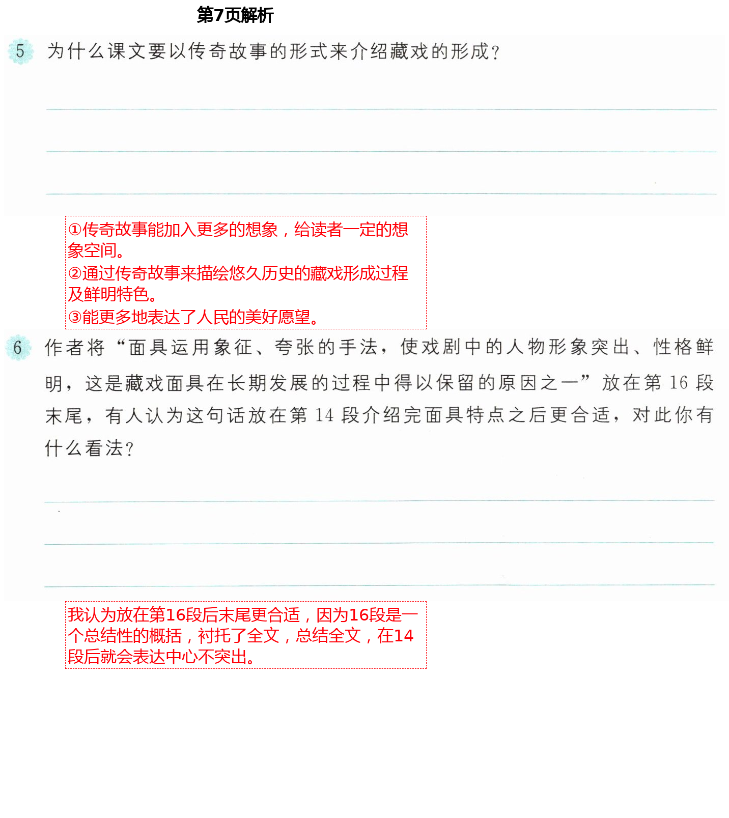 2021年語文練習(xí)部分六年級(jí)第二學(xué)期人教版54制 第7頁