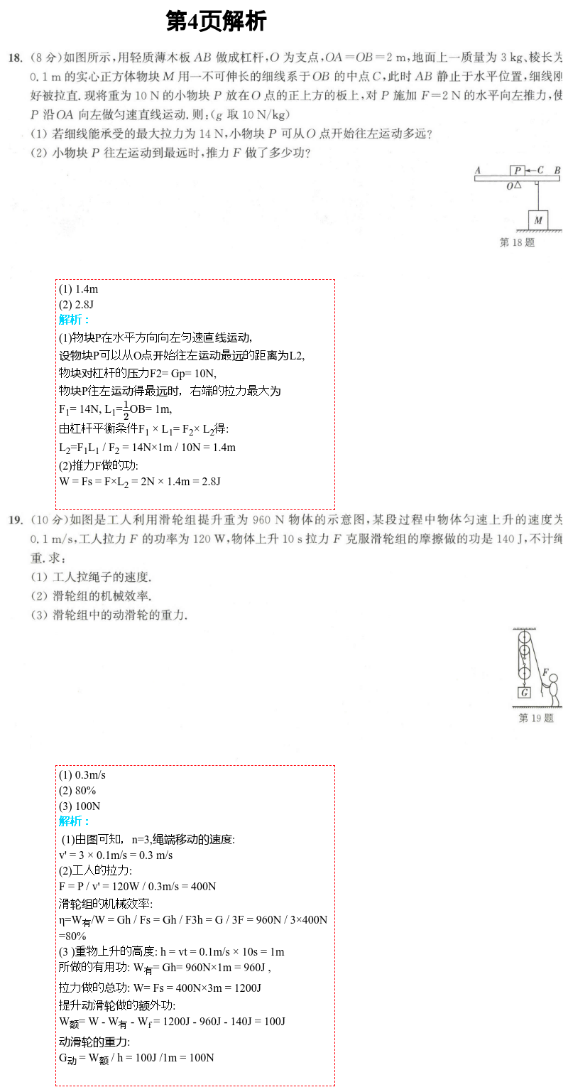 2021年通城學(xué)典課時作業(yè)本九年級物理上冊蘇科版江蘇專用 參考答案第4頁