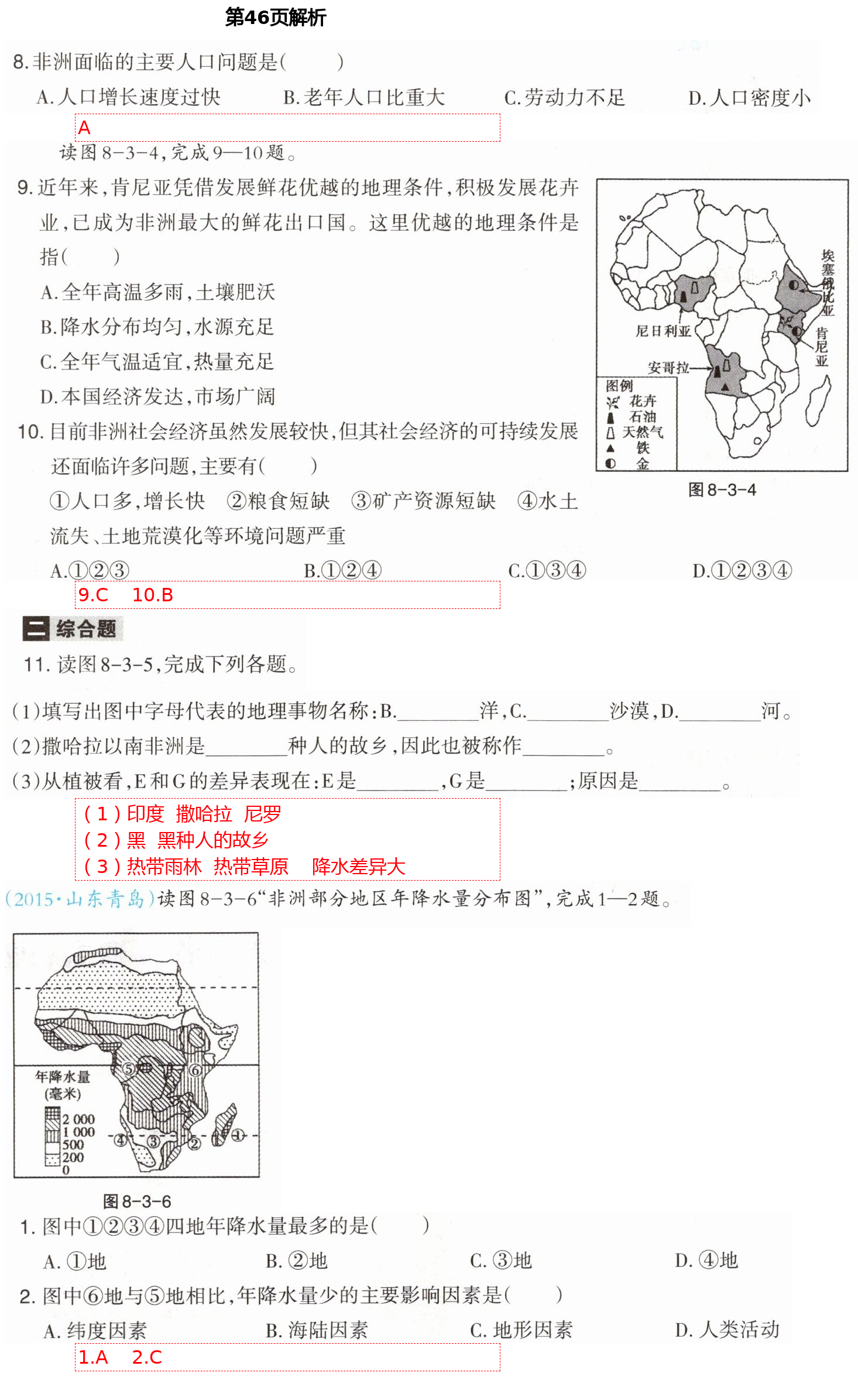 2021年學習指要七年級地理下冊人教版重慶專版 第46頁