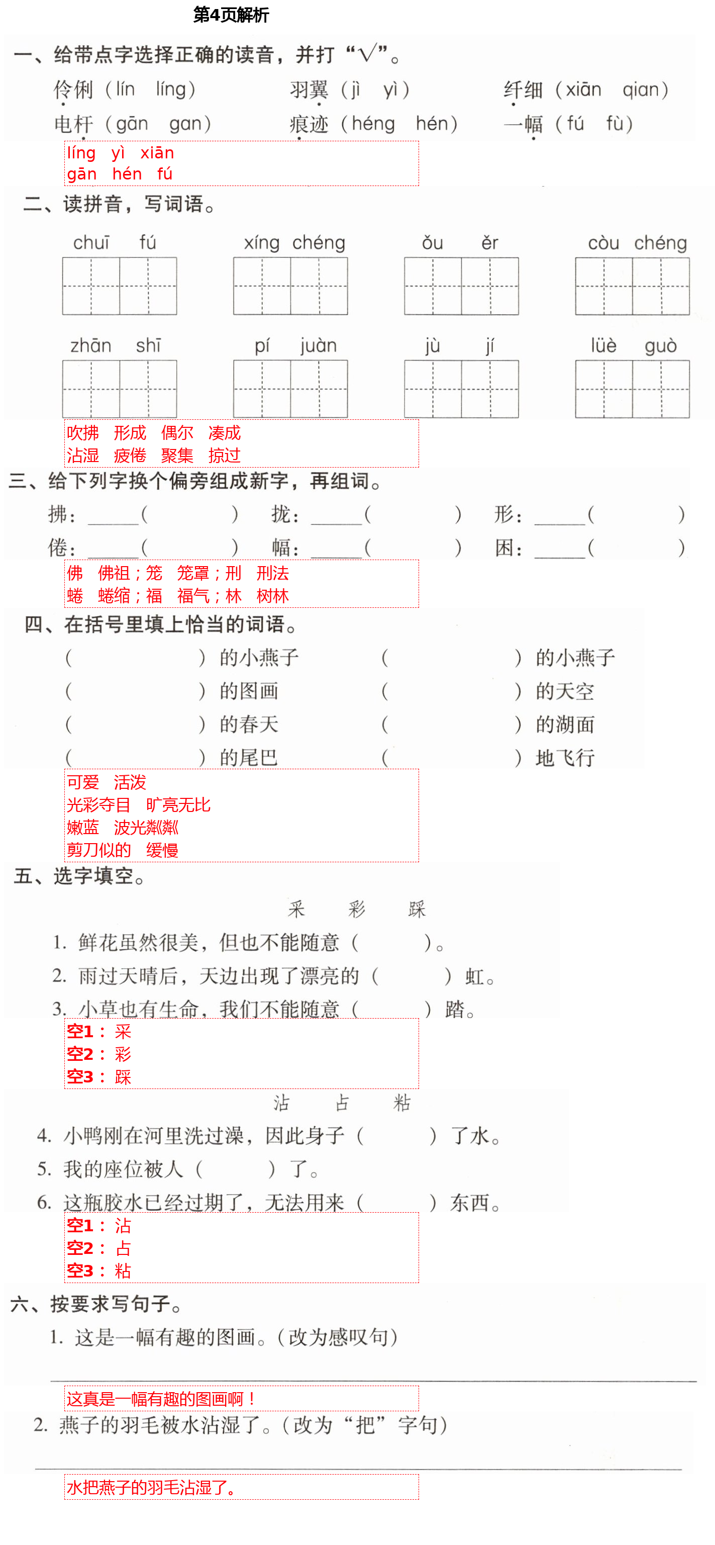 2021年云南省標(biāo)準(zhǔn)教輔同步指導(dǎo)訓(xùn)練與檢測三年級(jí)語文下冊(cè)人教版 第4頁