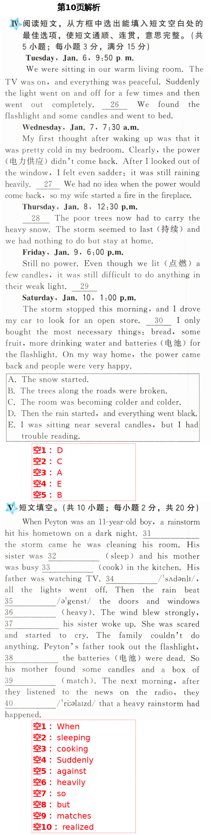 2021年頂尖課課練八年級英語下冊人教版 第10頁