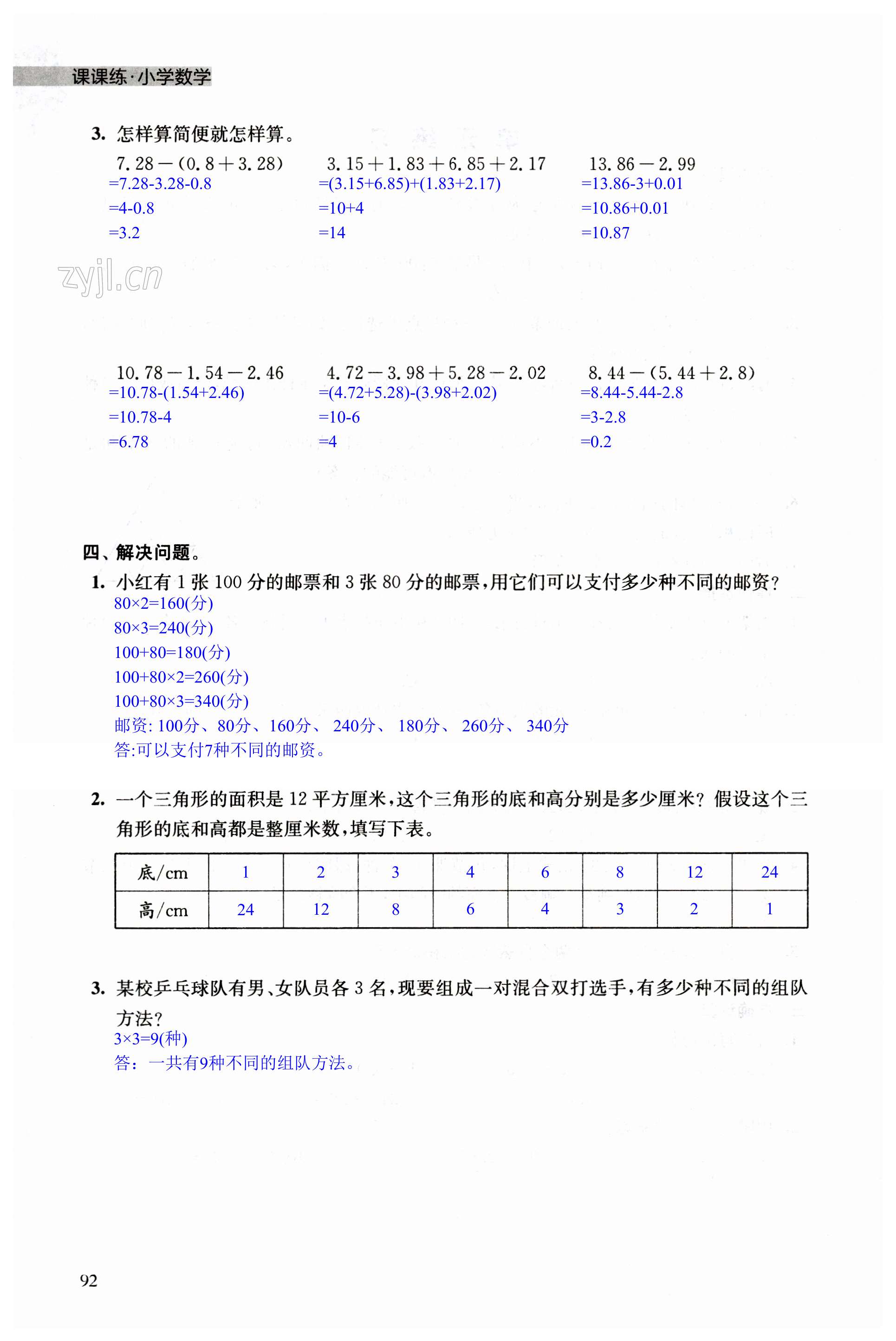 第92頁