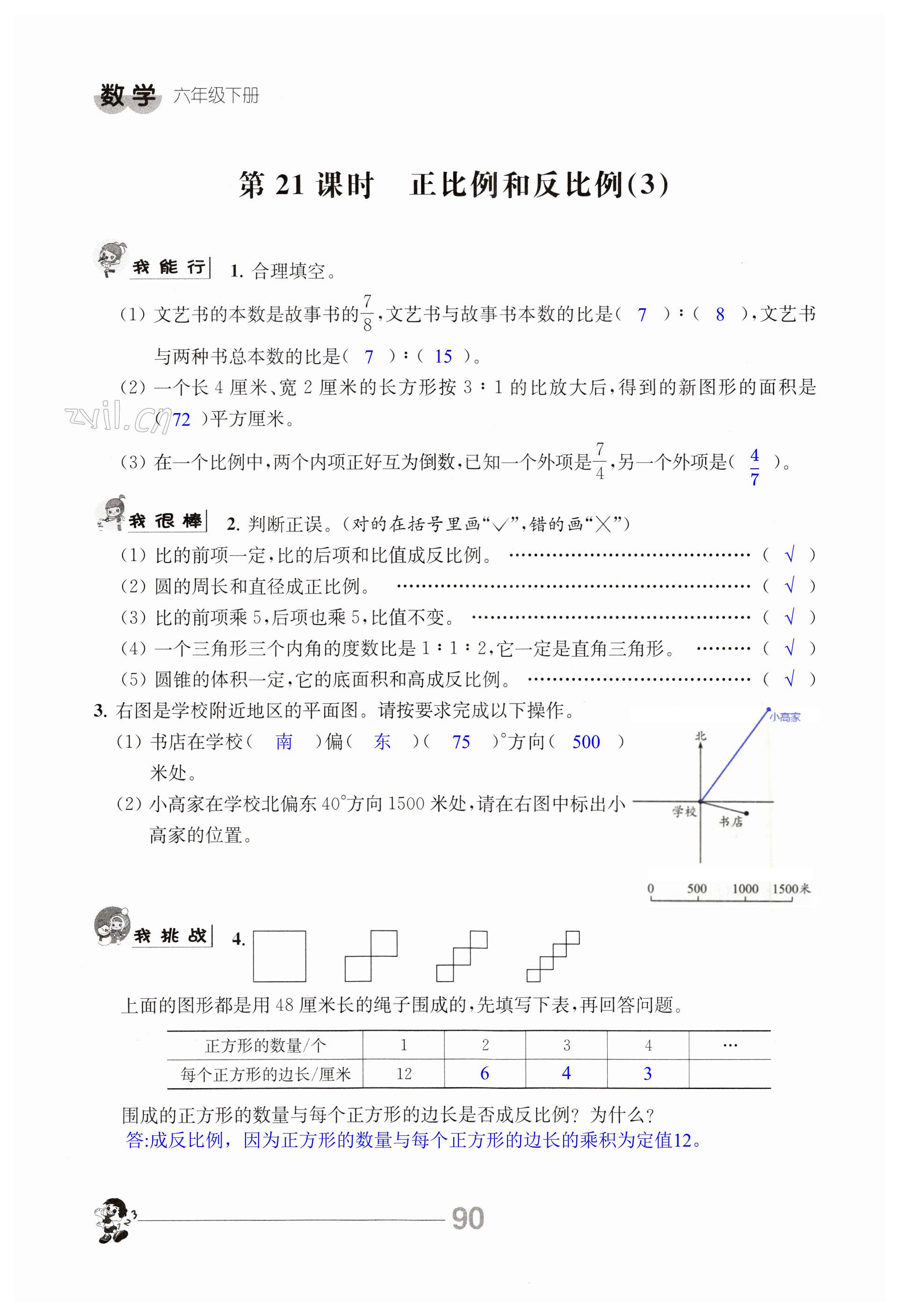 第90页