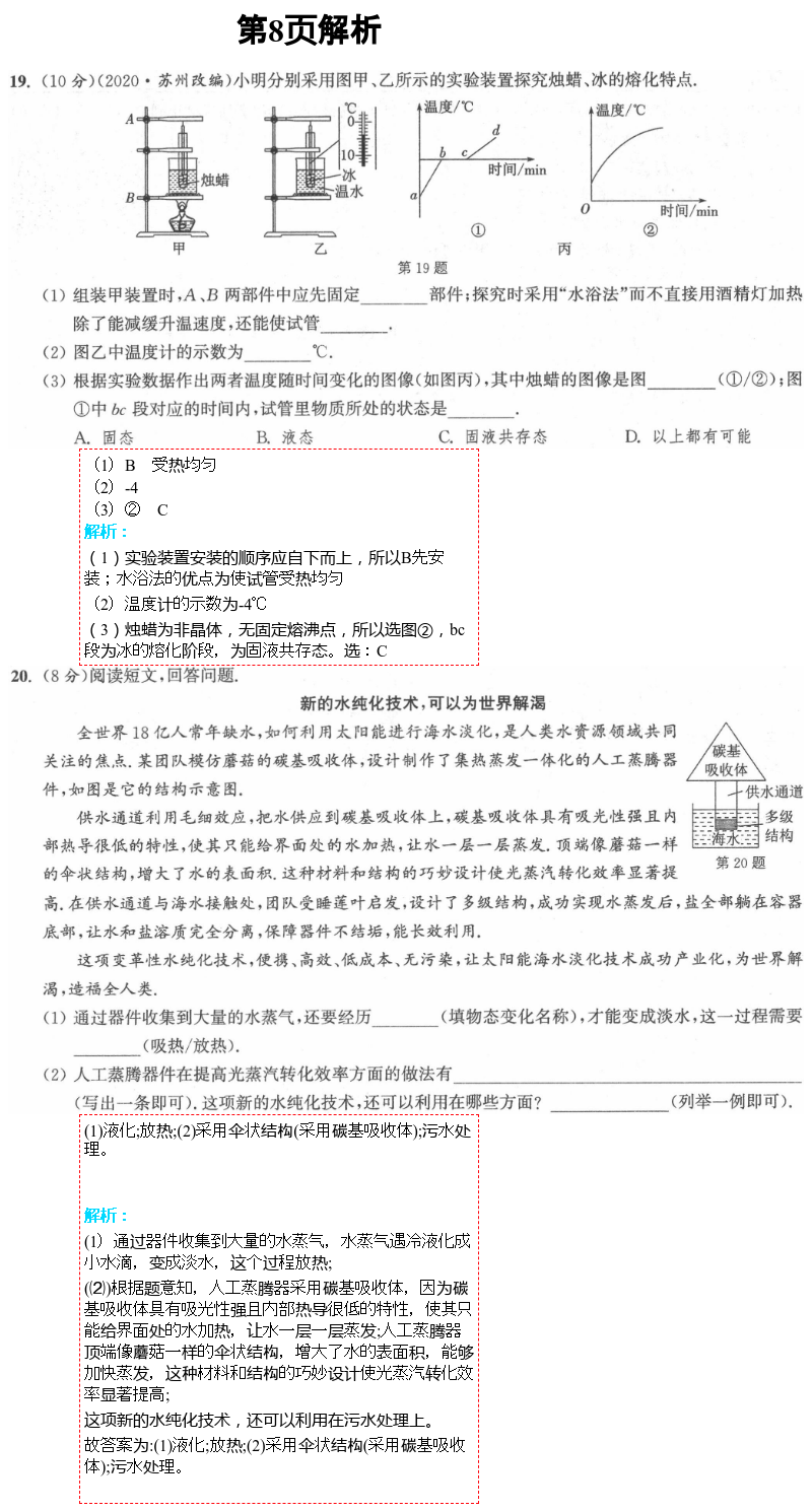 2021年通城學典課時作業(yè)本八年級物理上冊蘇科版江蘇專版 參考答案第13頁