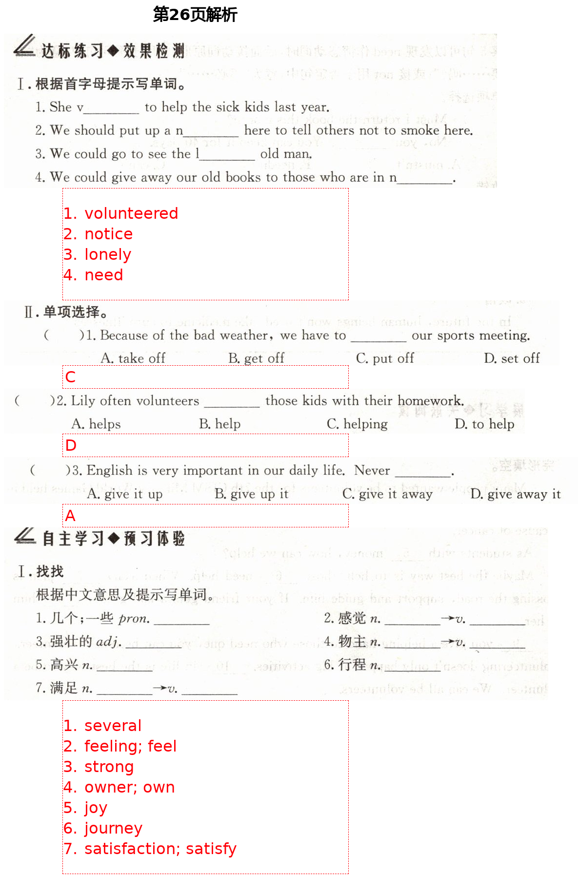 2021年智慧課堂八年級英語下冊人教版 第26頁