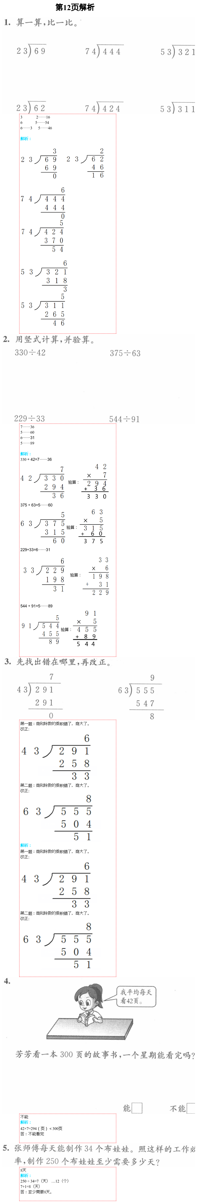 2021年练习与测试小学数学四年级上册苏教版彩色版提优版 第12页