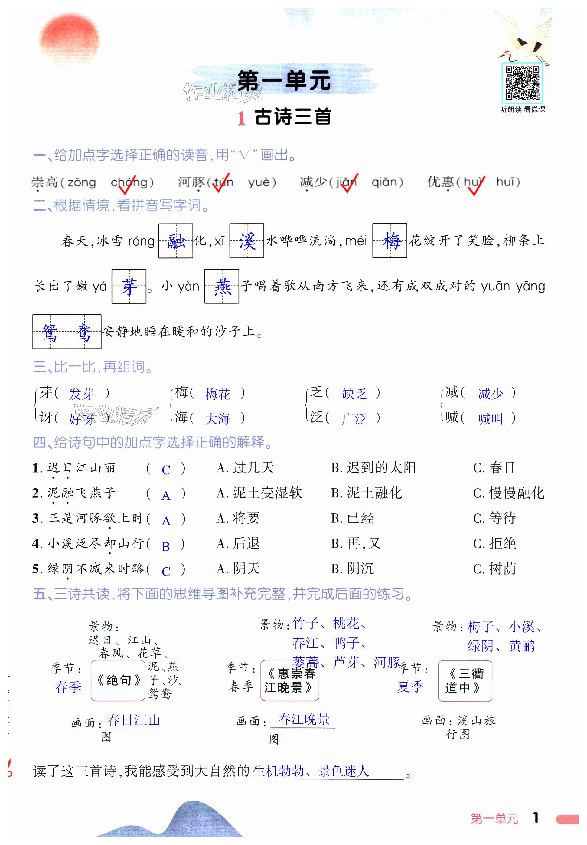 2025年暢行課堂三年級語文下冊人教版 第1頁