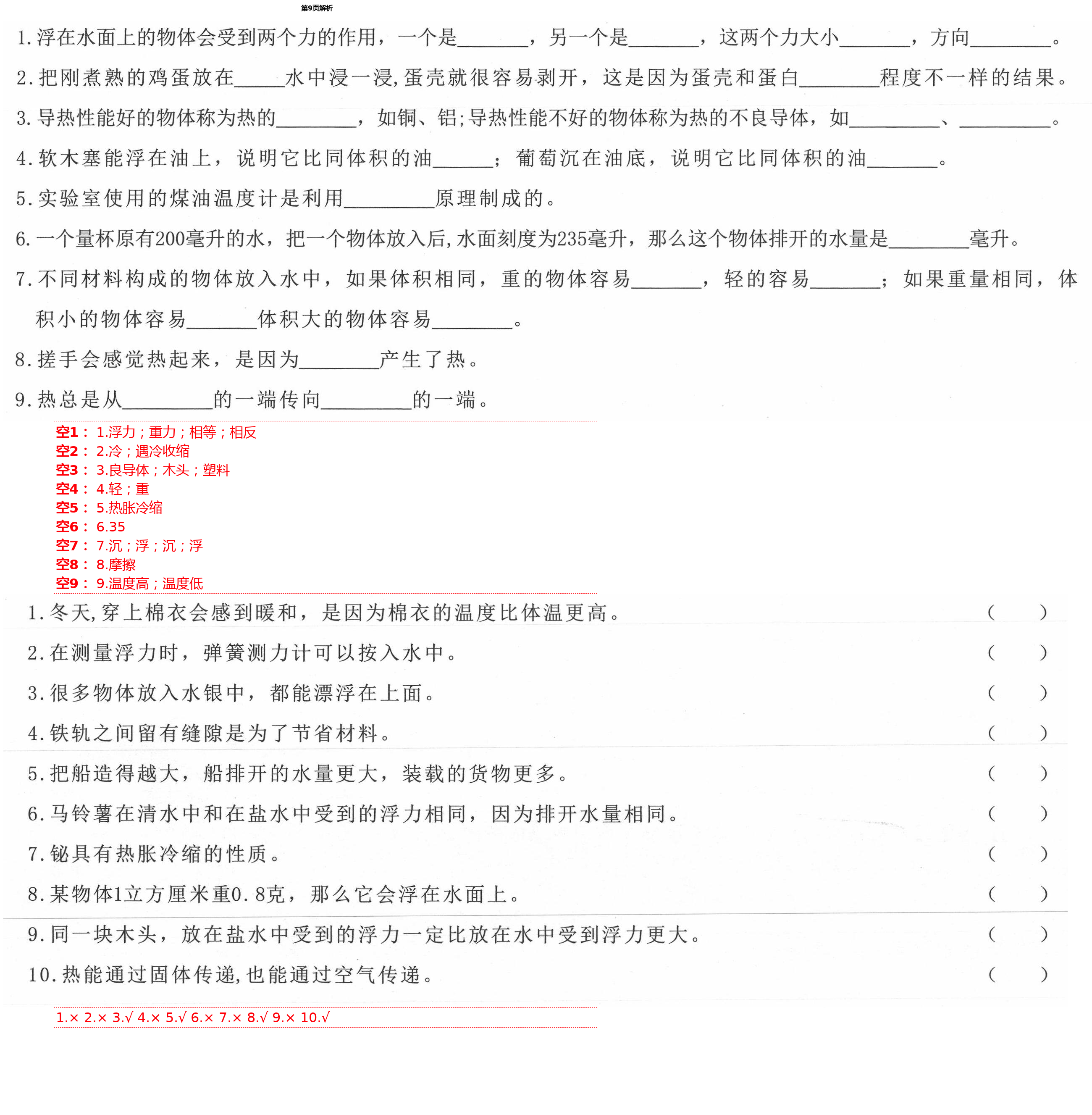 2021年学而晋五年级科学下册教科版&nbsp;第9页