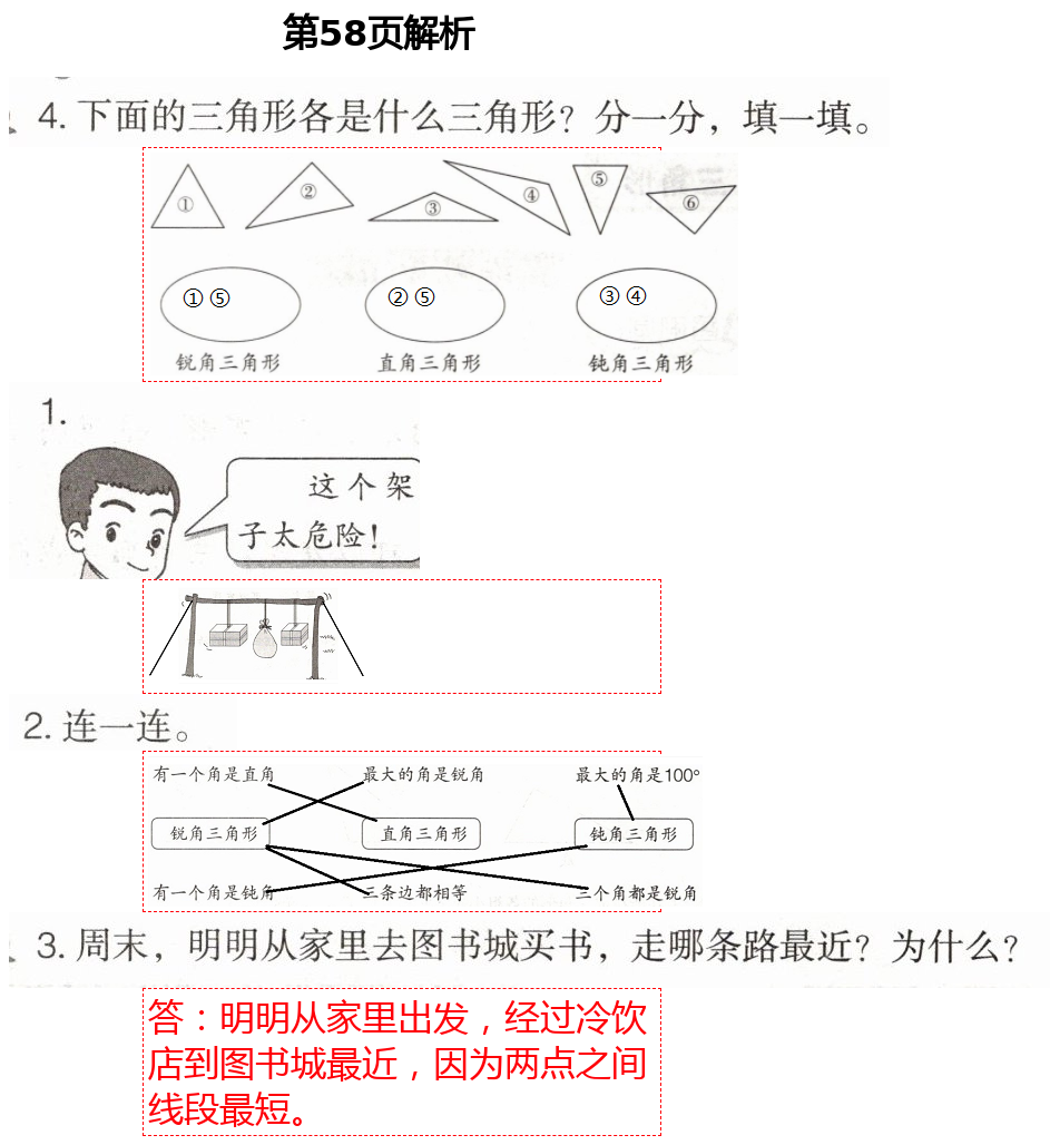 2021年自主學(xué)習(xí)指導(dǎo)課程四年級數(shù)學(xué)下冊人教版 第5頁