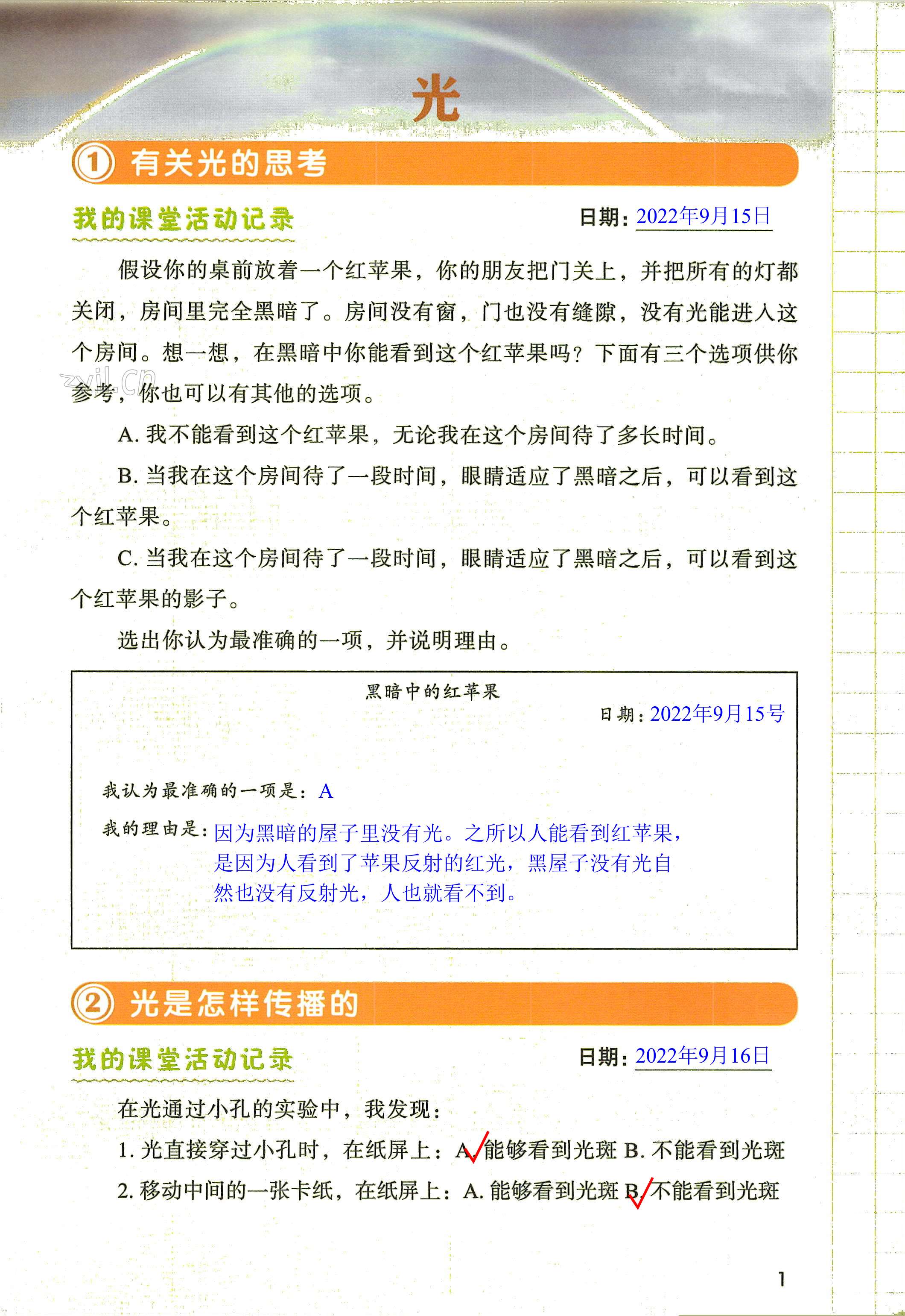 2023年學(xué)生活動手冊五年級科學(xué)上冊教科版 第1頁