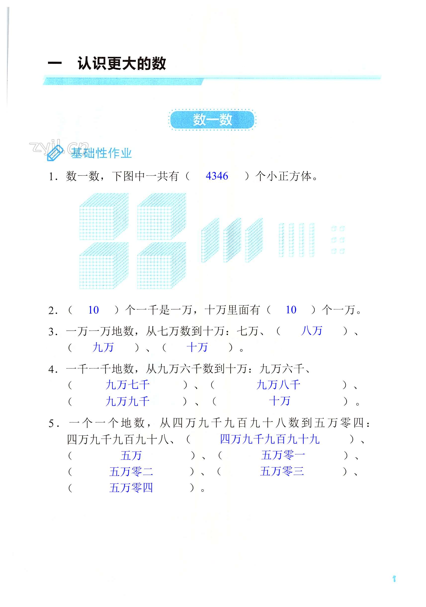 2022年知識(shí)與能力訓(xùn)練四年級(jí)數(shù)學(xué)上冊(cè)北師大版B版 第1頁