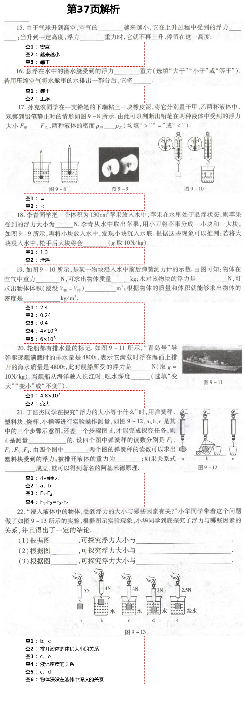 2021年自主學(xué)習(xí)指導(dǎo)課程與測(cè)試九年級(jí)物理下冊(cè) 第37頁(yè)