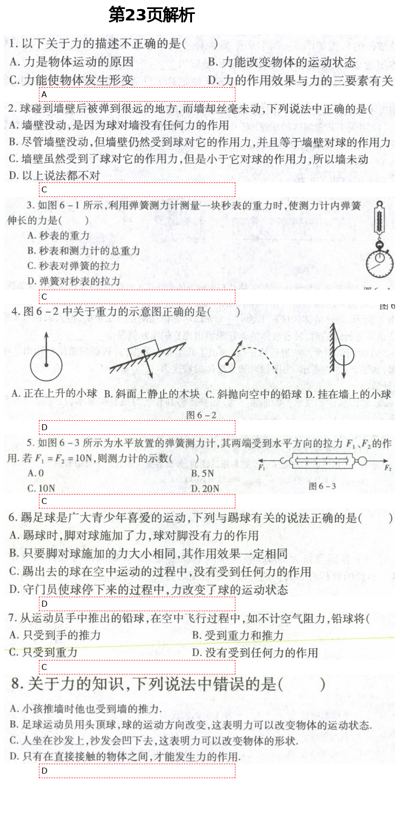 2021年自主學習指導課程與測試九年級物理下冊 第23頁