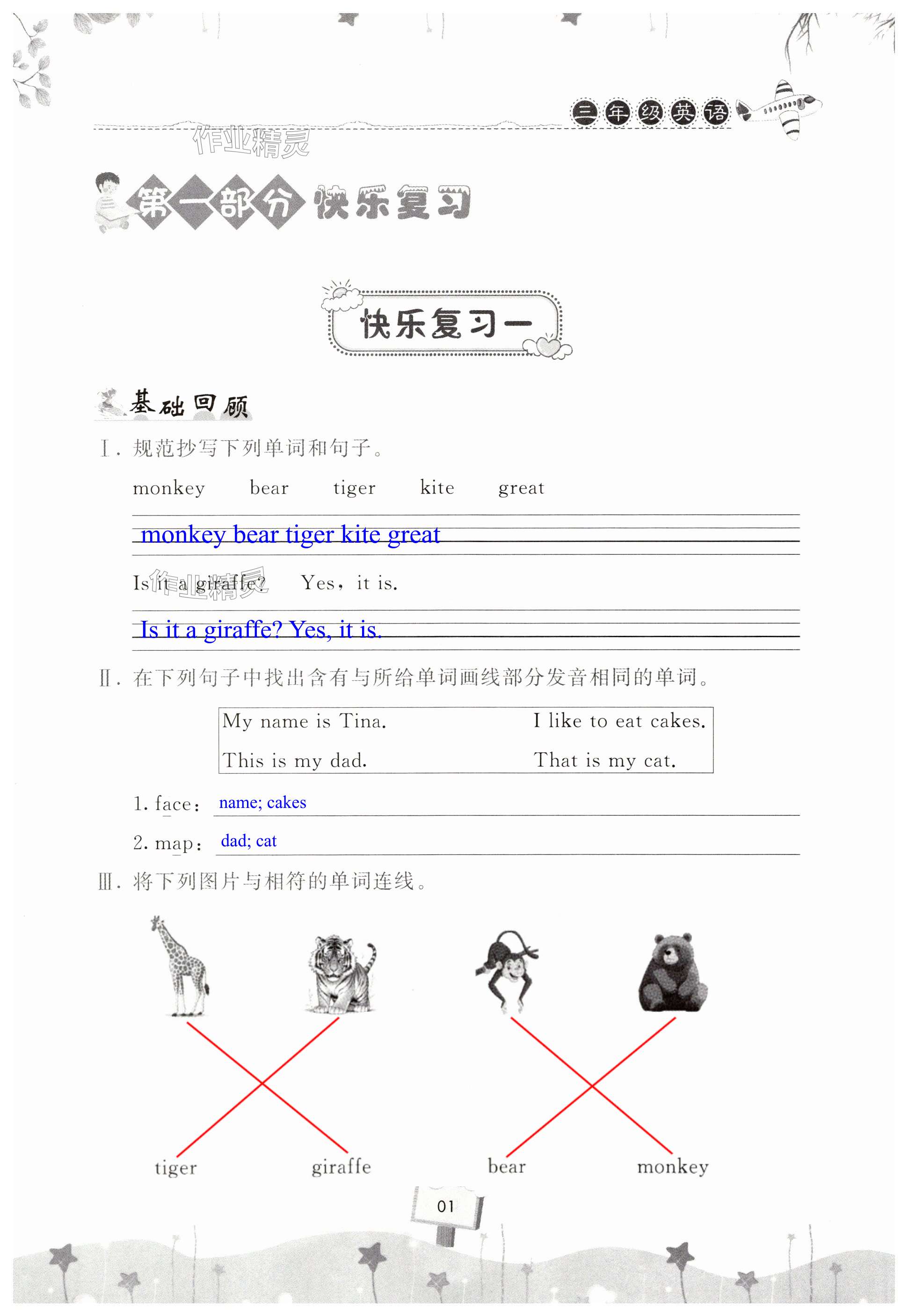 2025年暑假作業(yè)快樂暑假天天練三年級(jí)英語科普版 第1頁