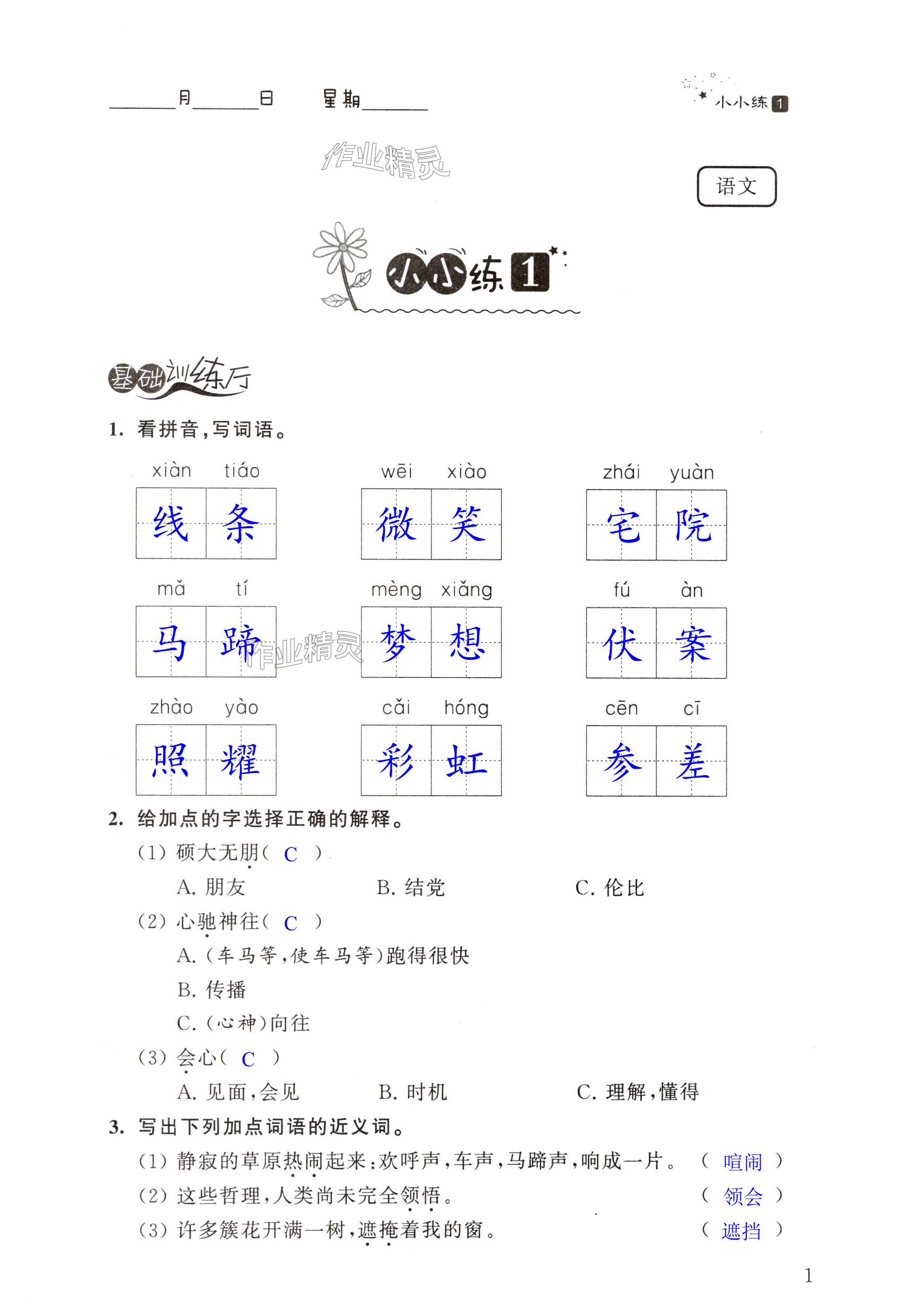 2025年寒假小小練六年級語文數(shù)學(xué)英語合訂本 第1頁