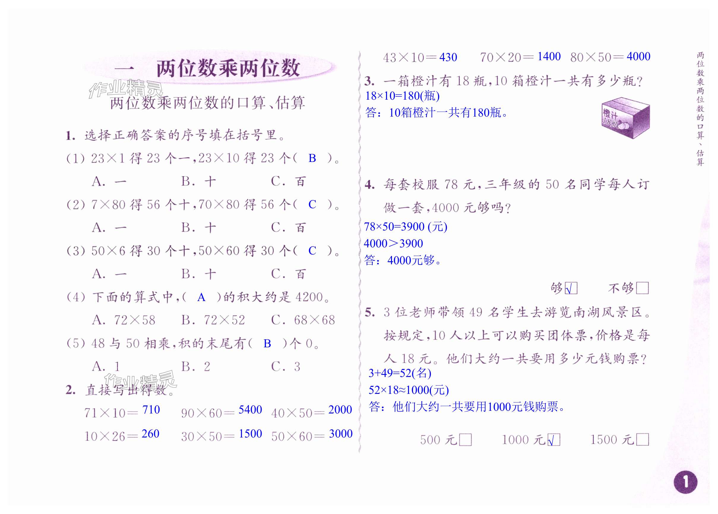 2024年練習(xí)與測(cè)試三年級(jí)數(shù)學(xué)下冊(cè)蘇教版彩色版提優(yōu)版 第1頁(yè)