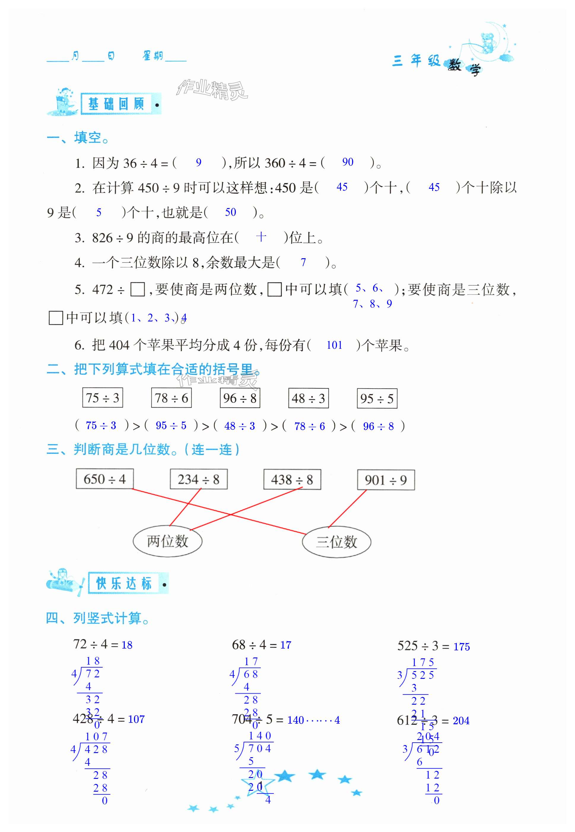 2025年暑假作業(yè)南方出版社三年級數(shù)學(xué) 第1頁
