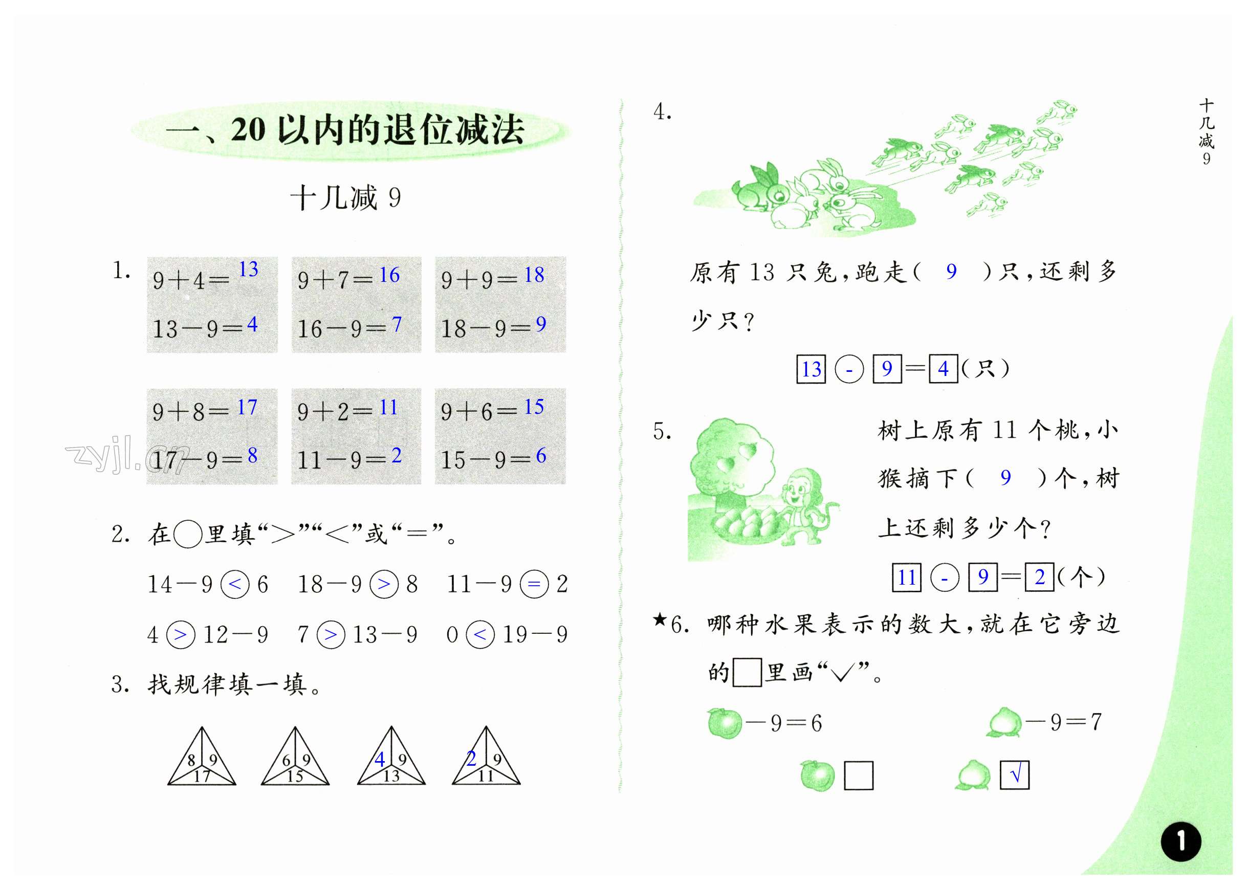 2023年练习与测试一年级数学下册苏教版彩色版 第1页