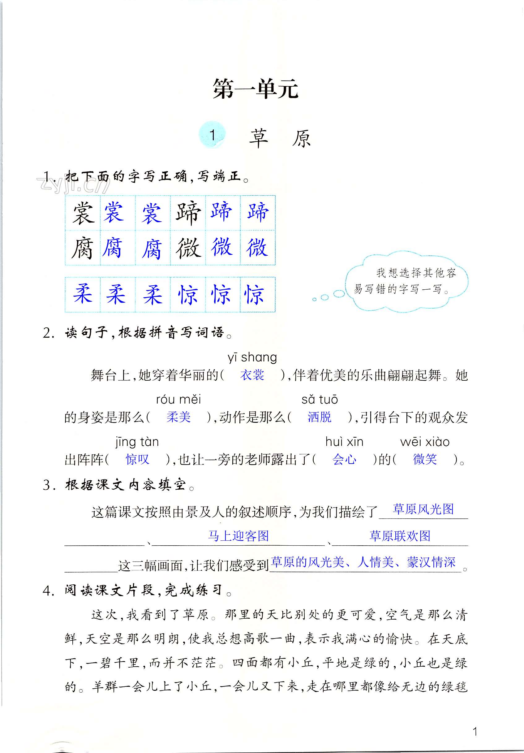 2022年作业本浙江教育出版社六年级语文上册人教版 第1页