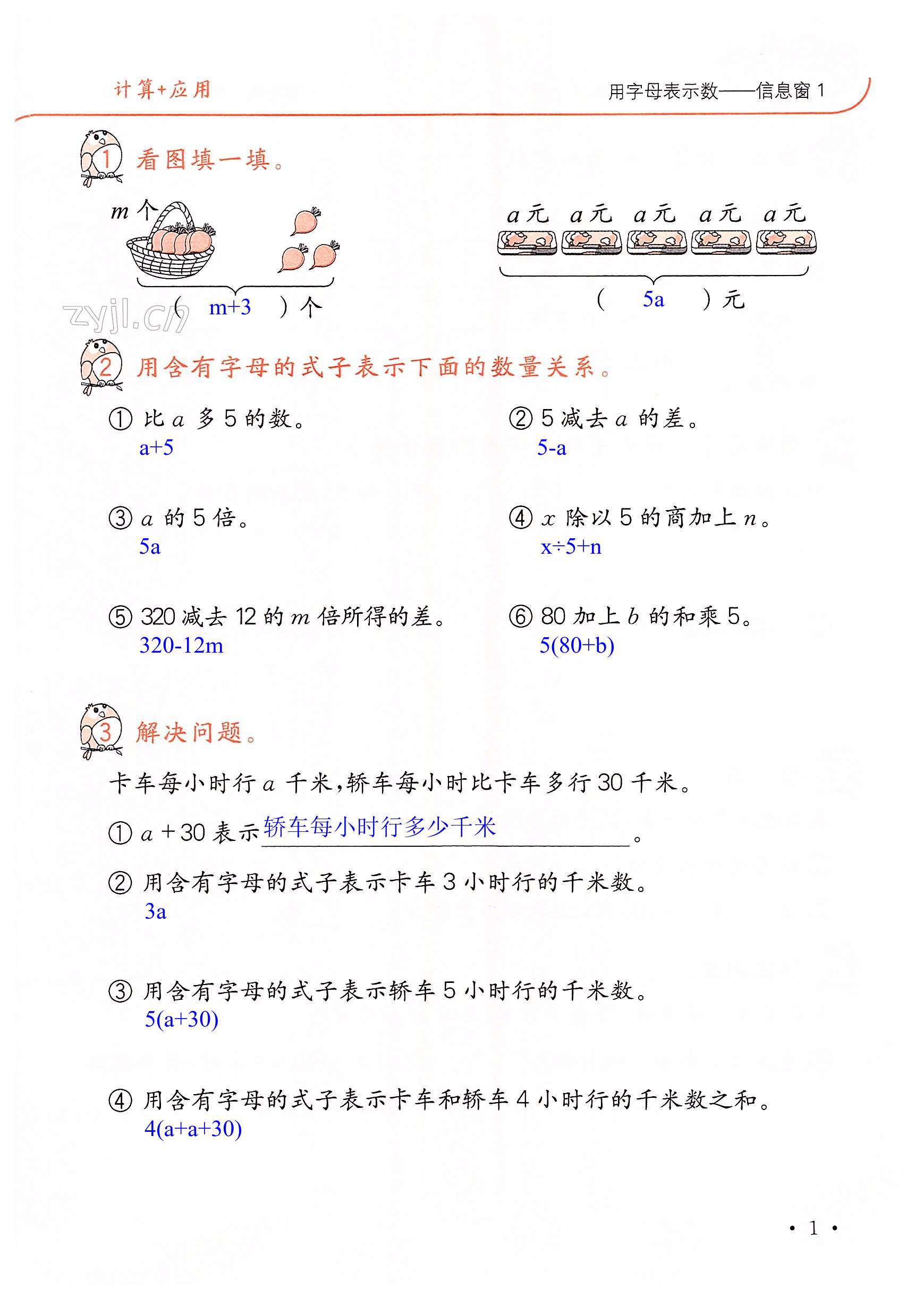 2022年口算題卡升級練四年級上冊青島版54制 第1頁