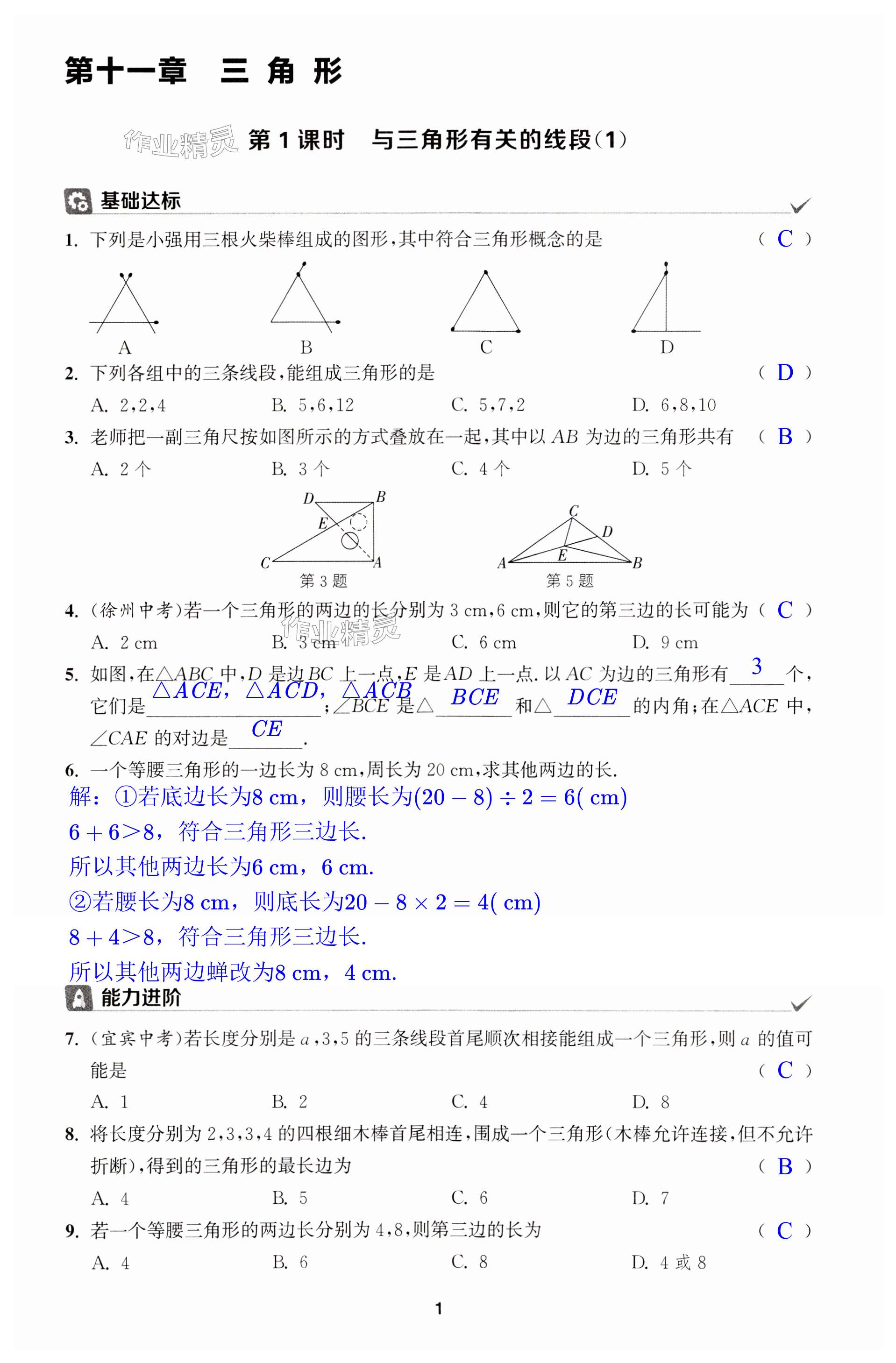 2023年金鑰匙課時學案作業(yè)本八年級數(shù)學上冊人教版 第1頁