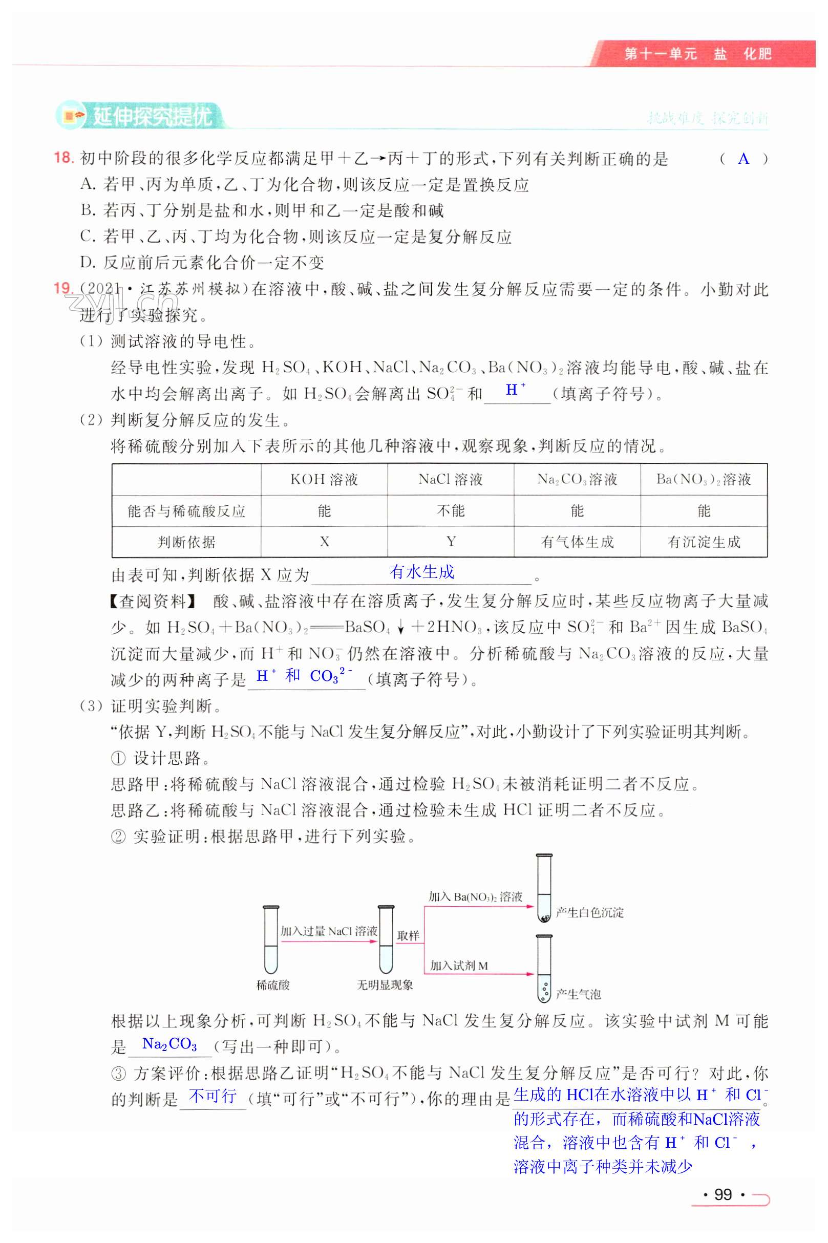 第99页