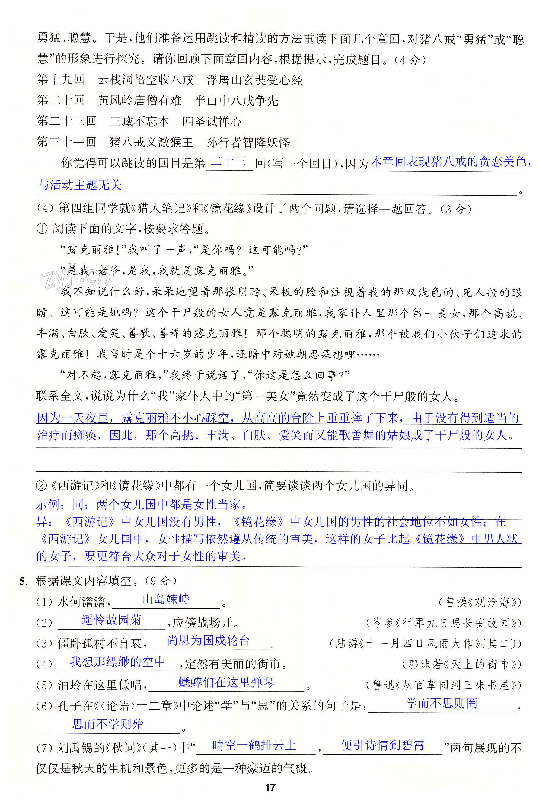 期末素养评价卷（二） - 第50页