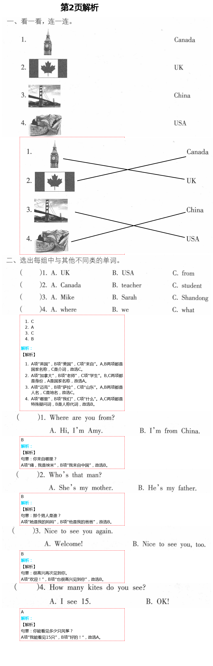 2021年暑假作业三年级英语人教版海燕出版社 第2页