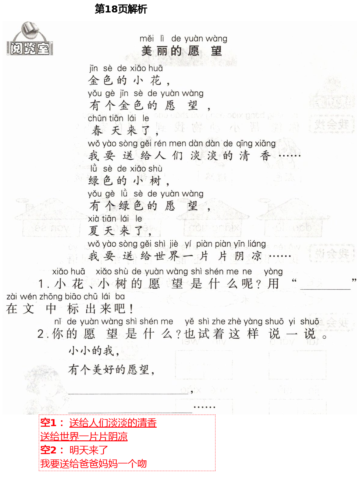 2021年自主學(xué)習(xí)指導(dǎo)課程一年級(jí)語文下冊(cè)人教版 第18頁