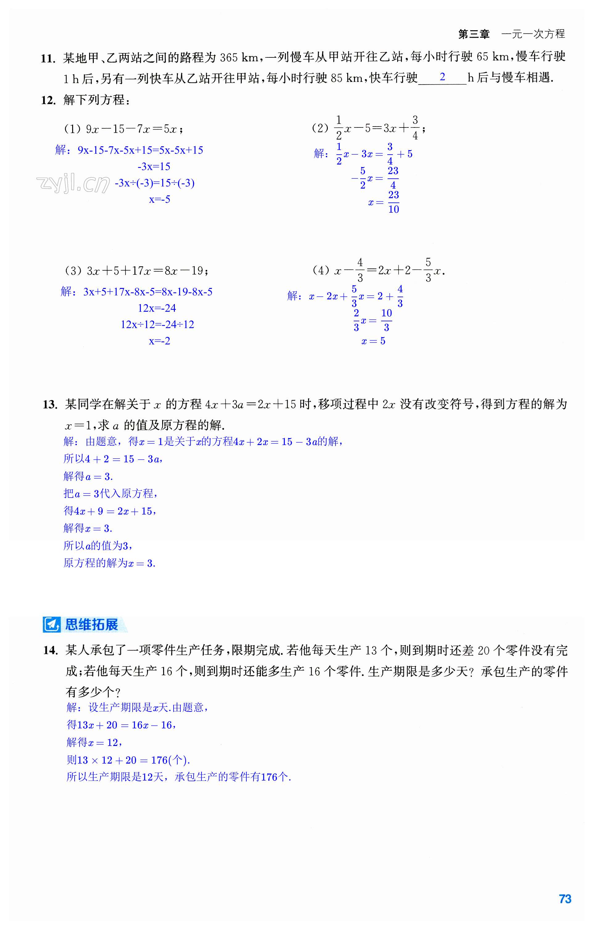 第73页