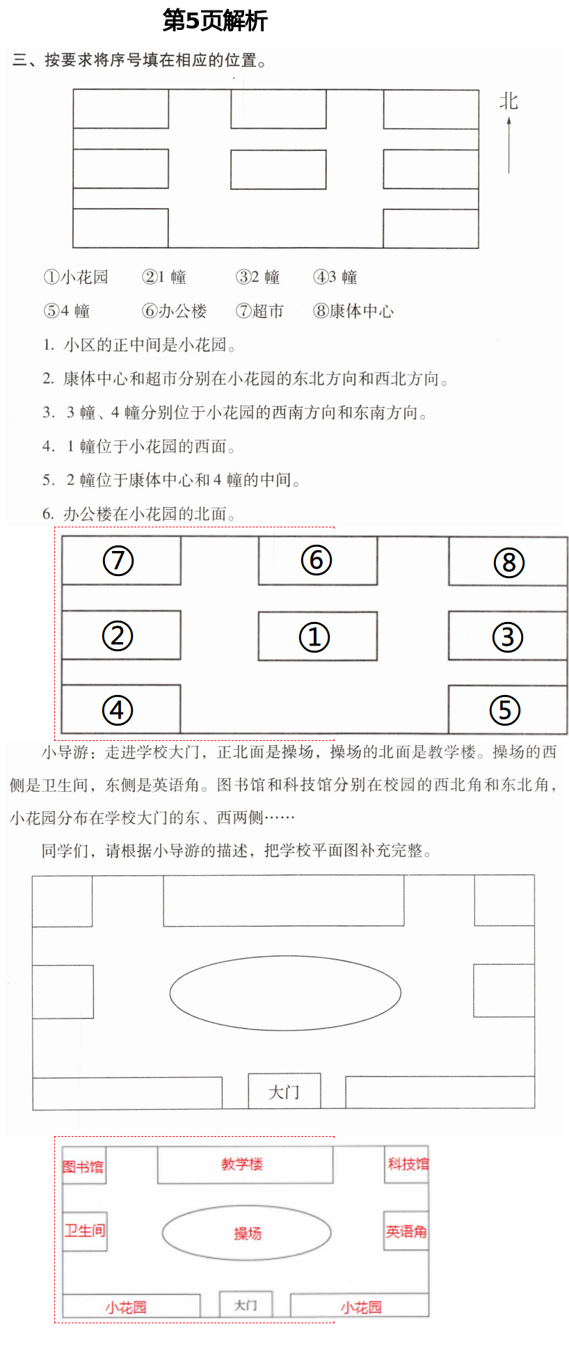 2021年云南省標(biāo)準(zhǔn)教輔同步指導(dǎo)訓(xùn)練與檢測三年級(jí)數(shù)學(xué)下冊(cè)人教版 參考答案第9頁