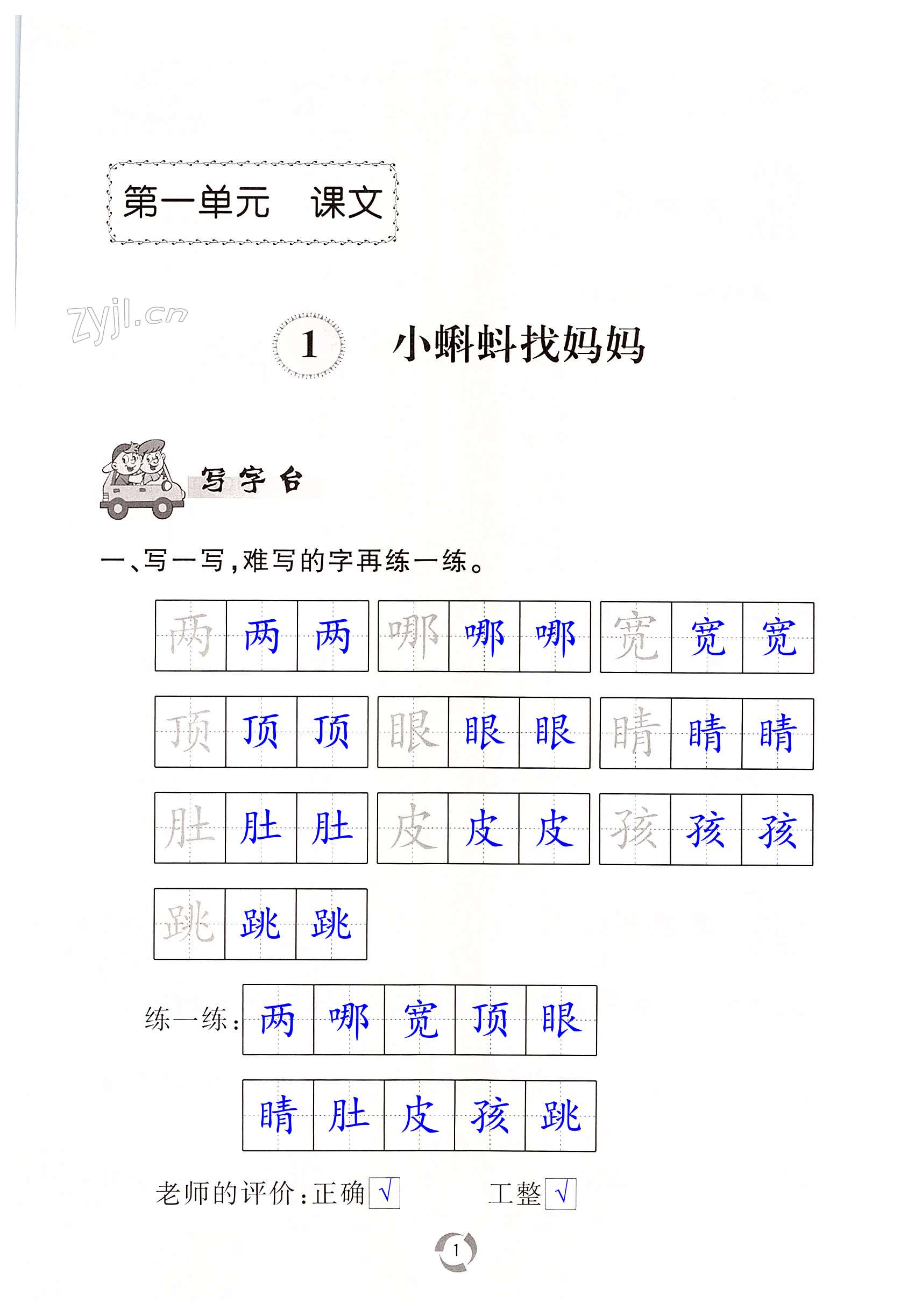 2022年新課堂同步學(xué)習(xí)與探究二年級語文上冊人教版棗莊專版 第1頁