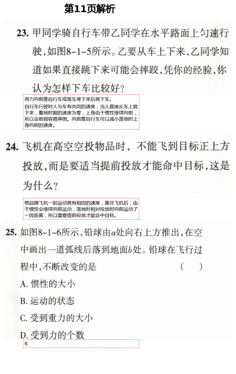 2021年学习之友八年级物理下册人教版 参考答案第11页