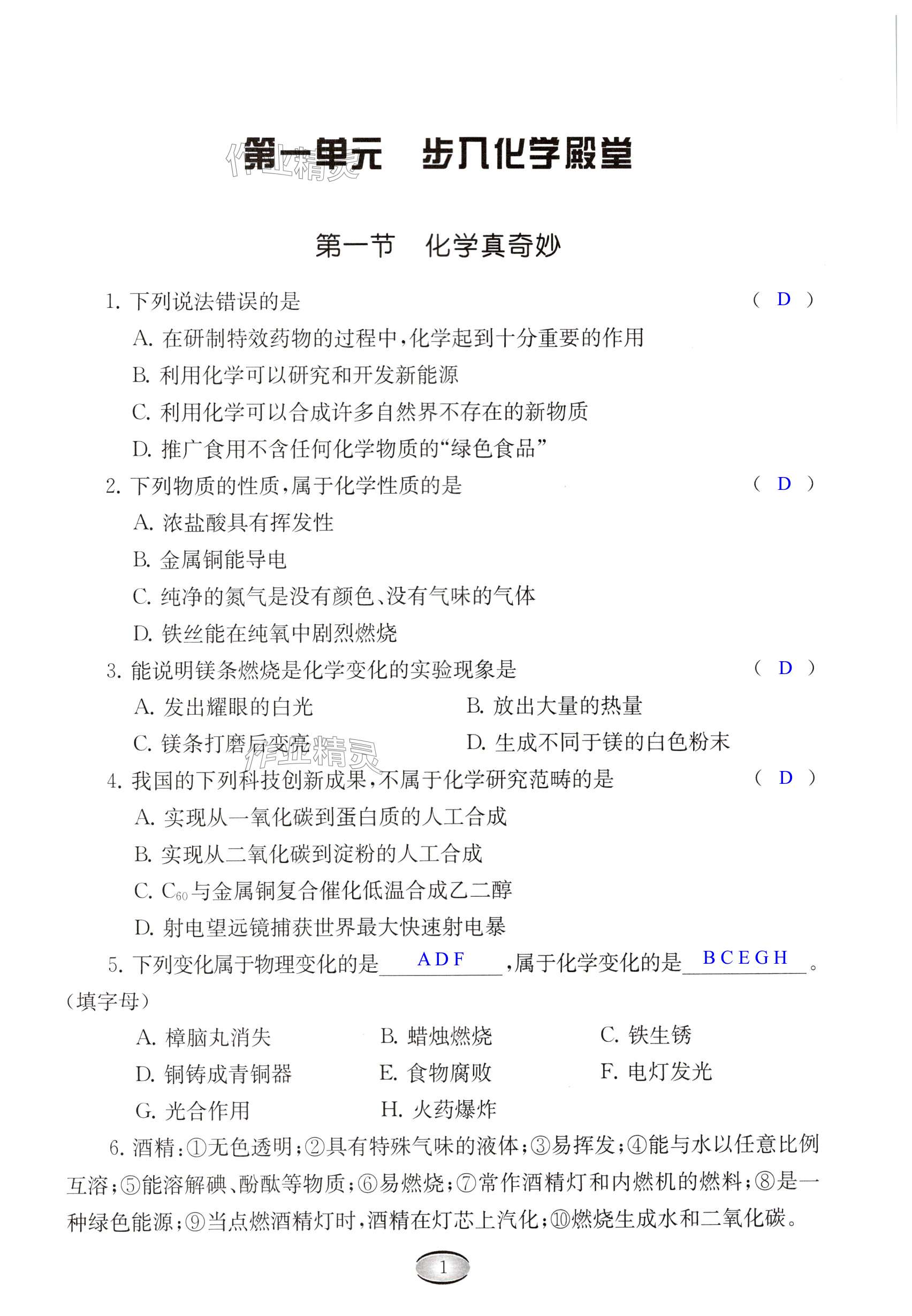 2024年补充习题江苏九年级化学上册鲁教版 第1页