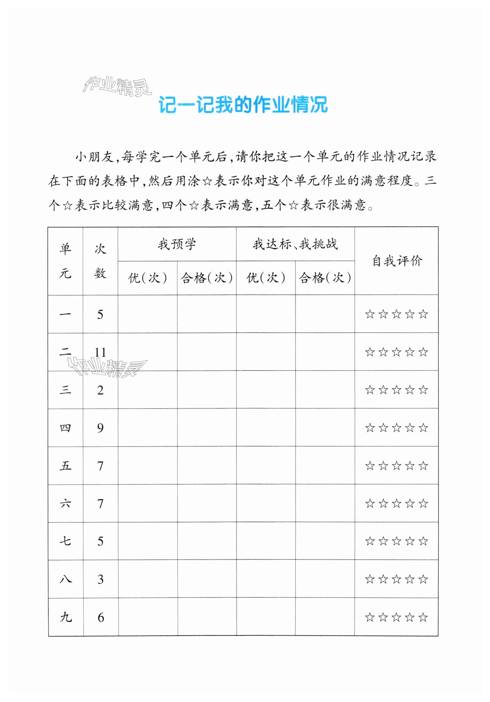 2024年预学与导学三年级数学下册人教版 第1页