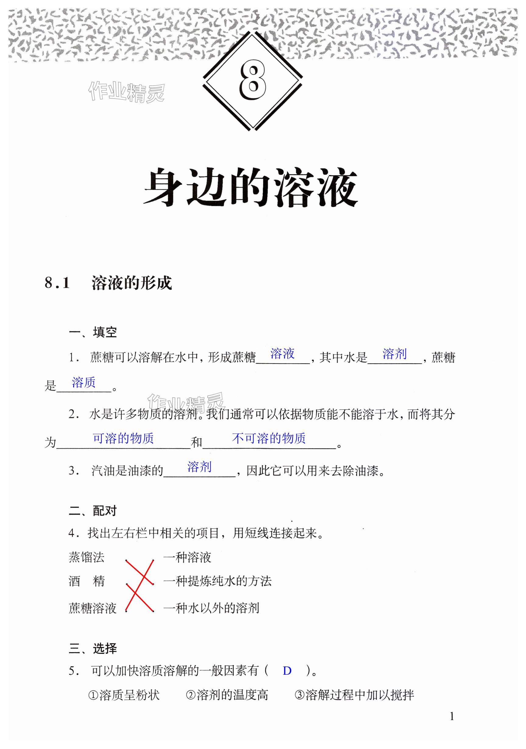 2023年练习部分七年级科学第一学期沪教版54制 第1页