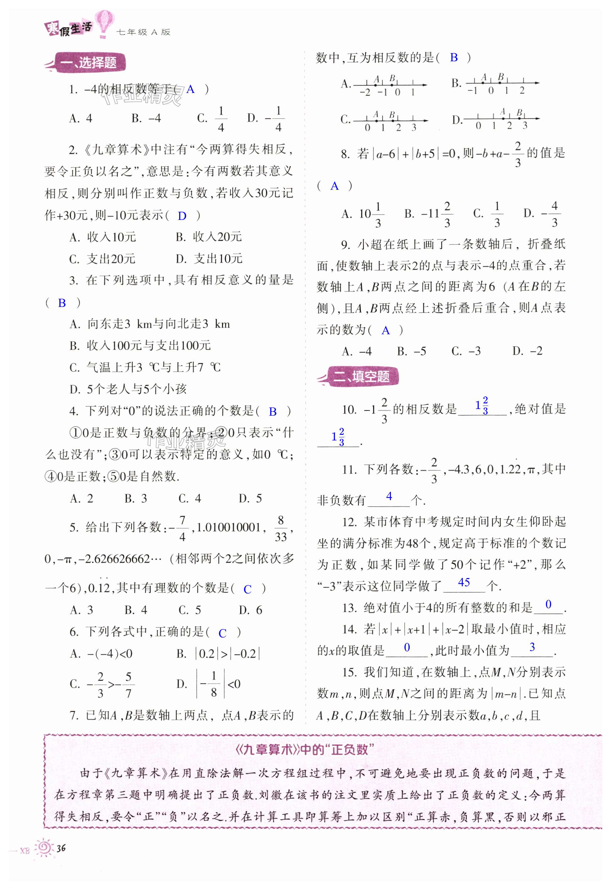 2025年寒假生活七年級(jí)A版重慶出版社 第36頁(yè)