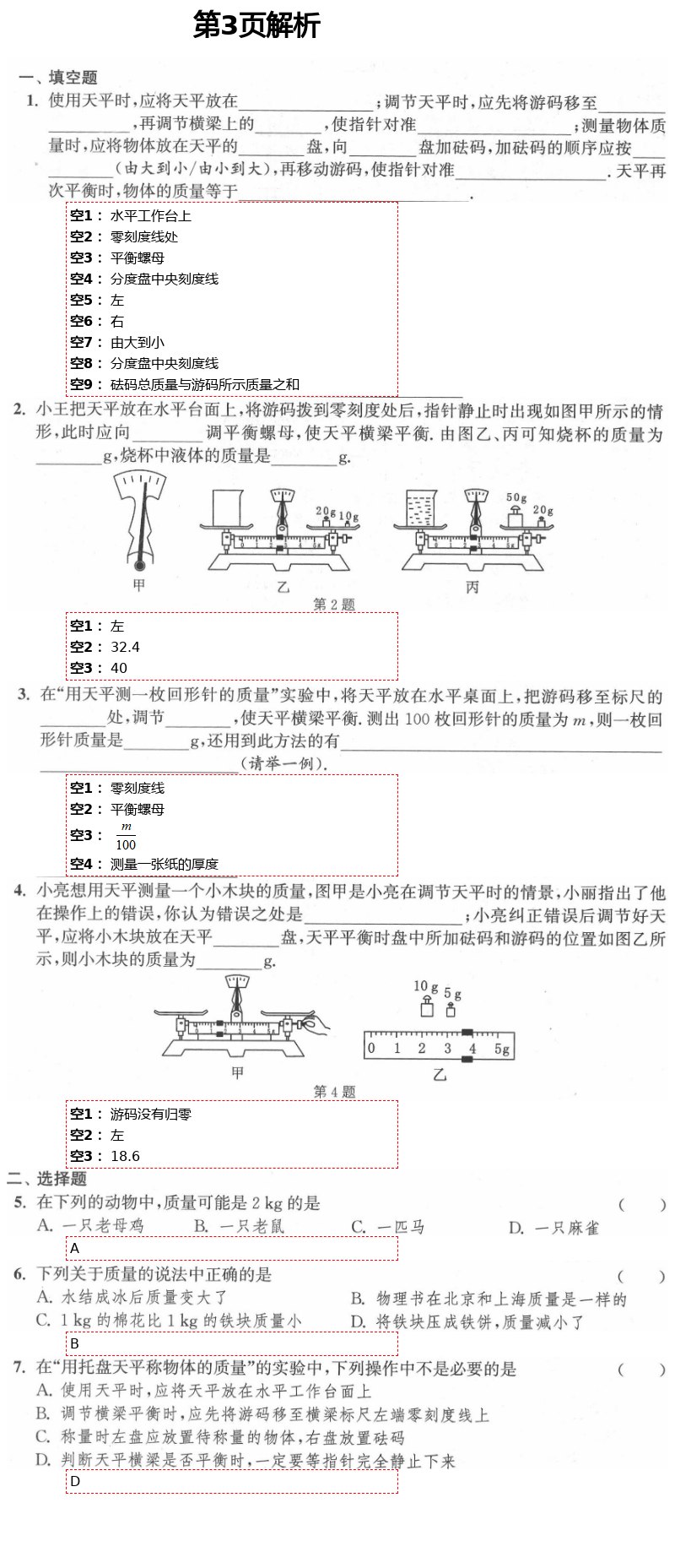 2021年多維互動(dòng)提優(yōu)課堂八年級(jí)物理下冊(cè)蘇科版 第3頁(yè)