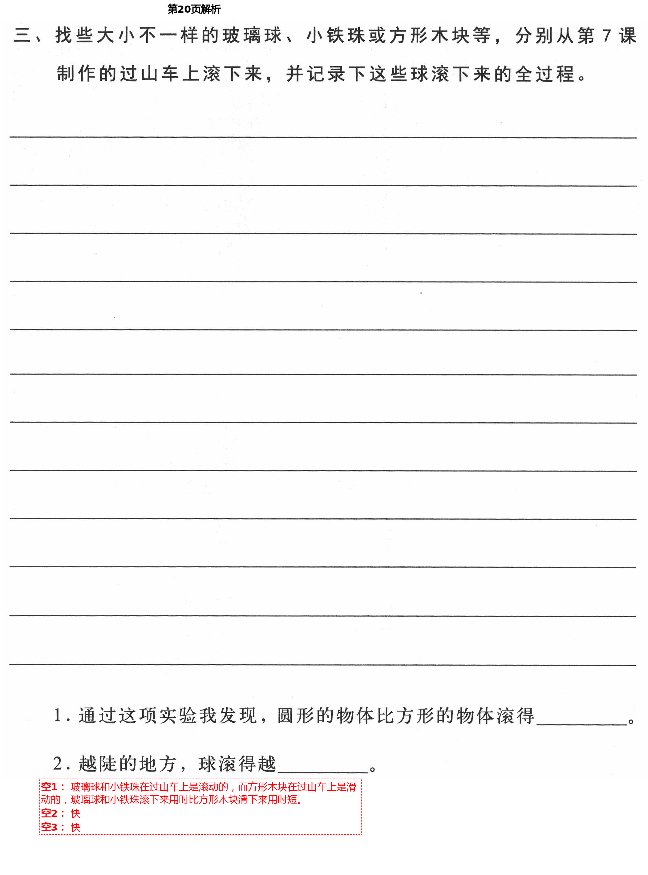 2021年新思維伴你學單元達標測試卷三年級科學下冊教科版 第20頁