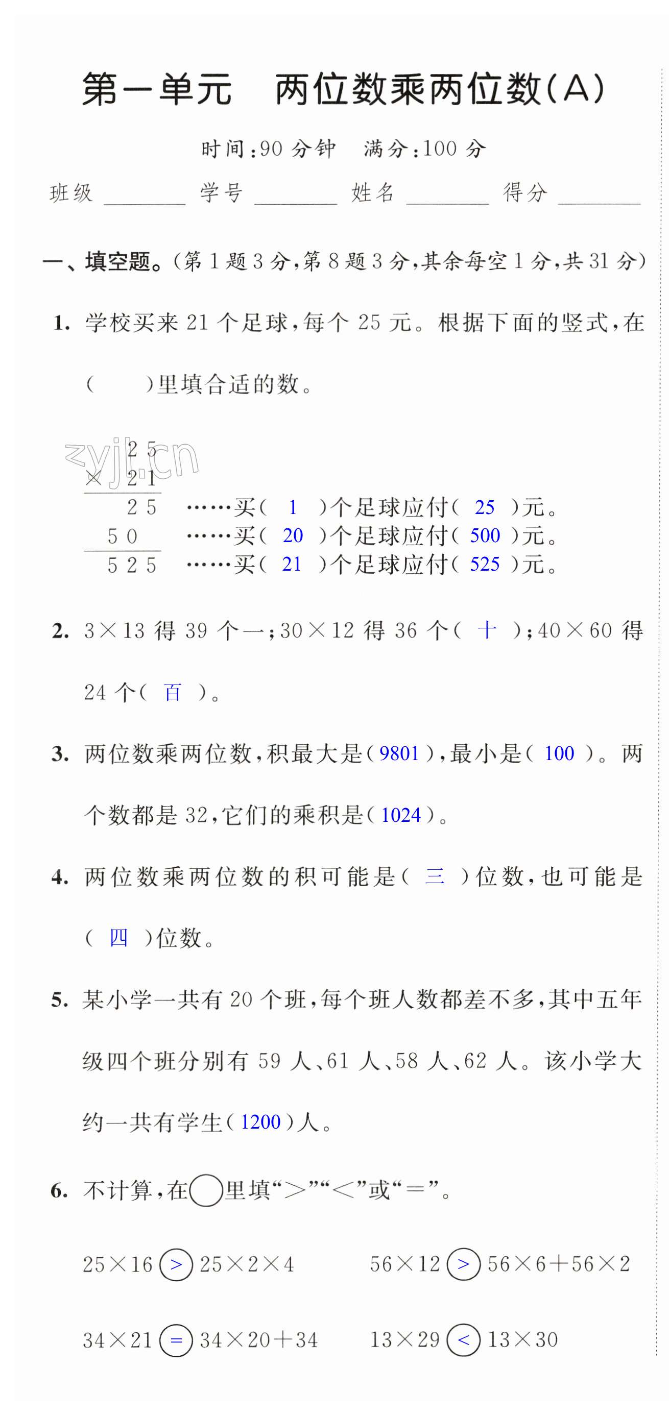 2023年阳光互动绿色成长空间三年级数学下册提优版 第1页