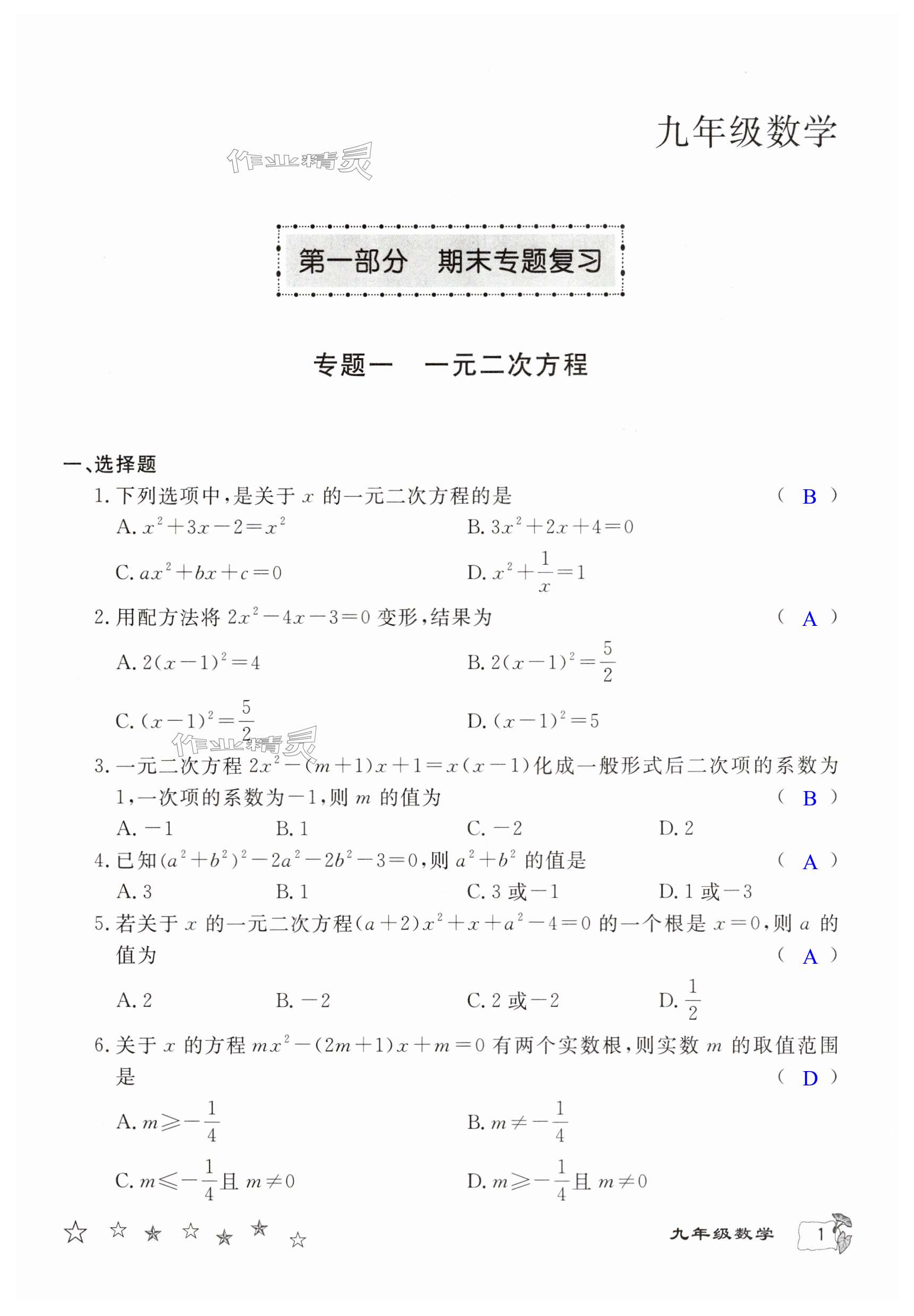 2025年寒假作業(yè)延邊教育出版社九年級合訂本人教版B版河南專版 第1頁